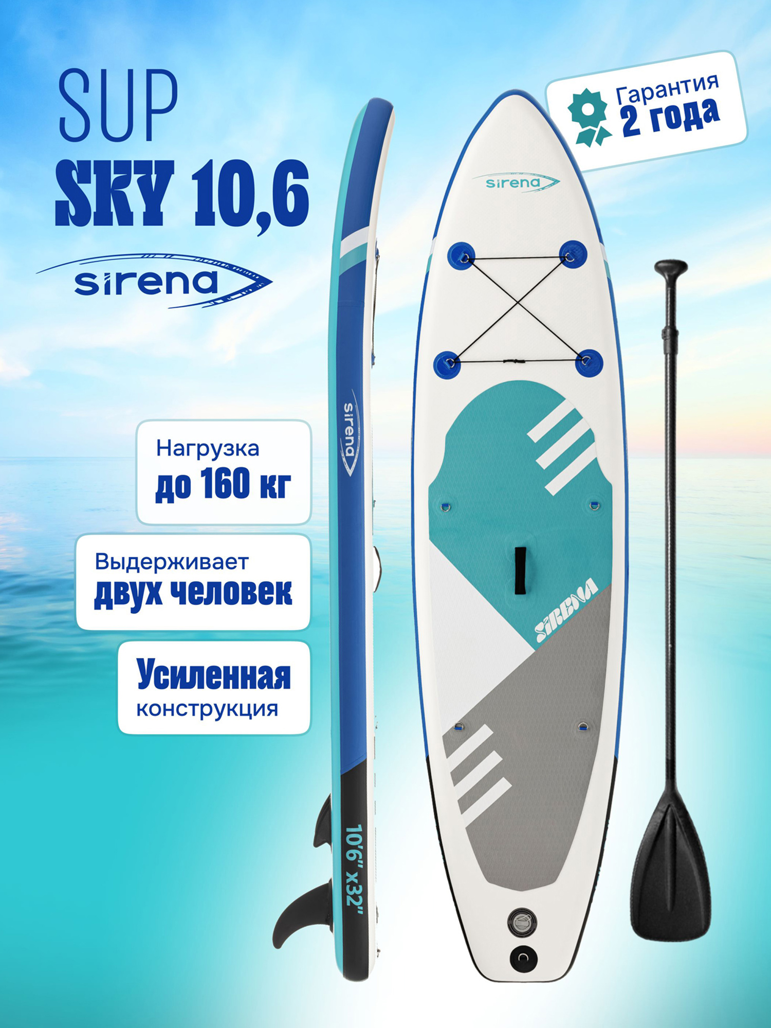 Надувная SUP-доска SIRENA SKY 10.6, 320*80*15см, двухслойная, полный комплект, Мультицвет
Надувная SUP-доска SIRENA SKY 10.6, 320*80*15см, двухслойная, полный комплект, Мультицвет