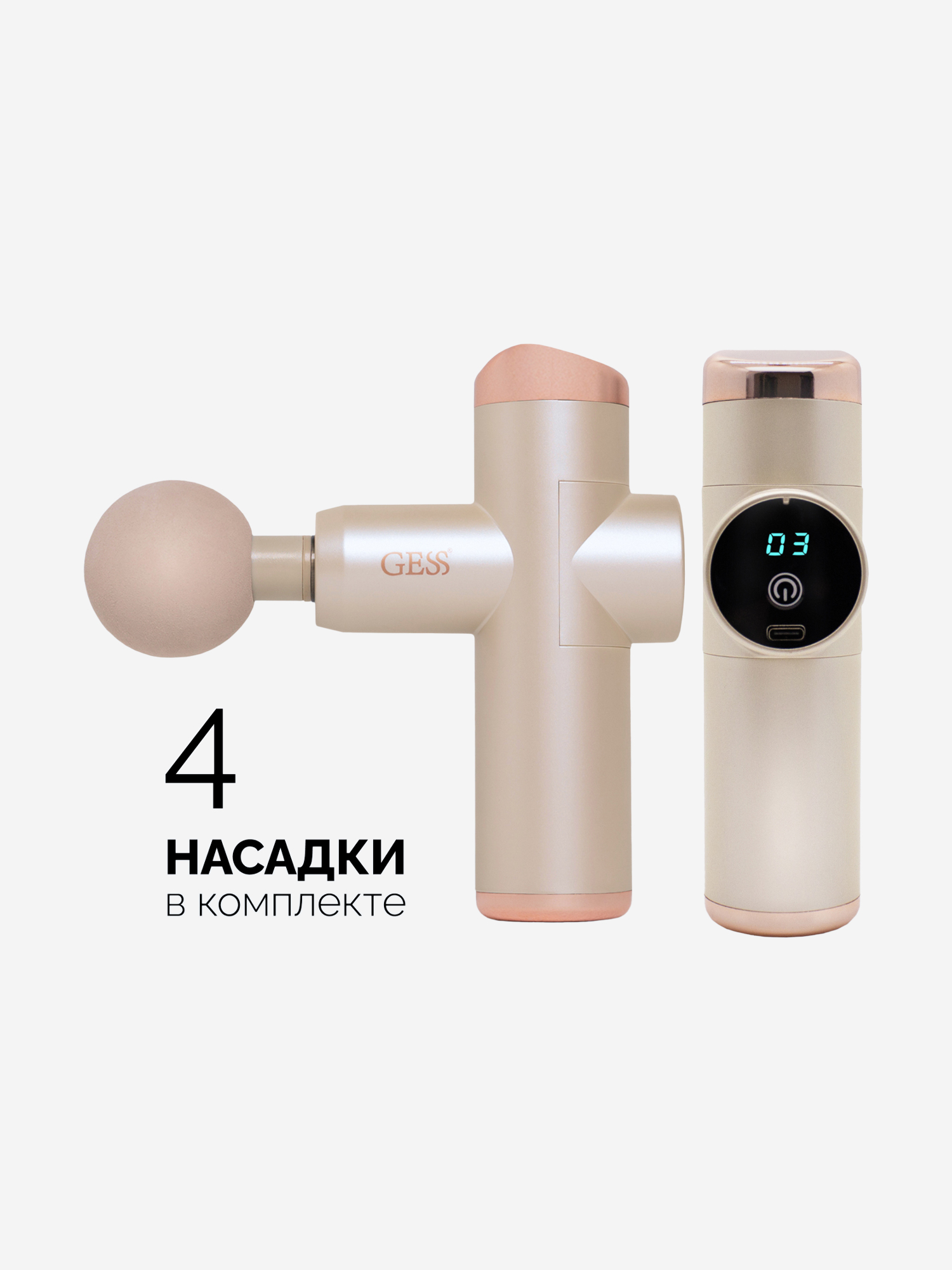 Перкуссионный беспроводной массажер для шеи, спины и плеч GESS Mini Revolver, массажный пистолет, ударный массажер, 4 насадки, Бежевый
Перкуссионный беспроводной массажер для шеи, спины и плеч GESS Mini Revolver, массажный пистолет, ударный массажер, 4 насадки, Бежевый