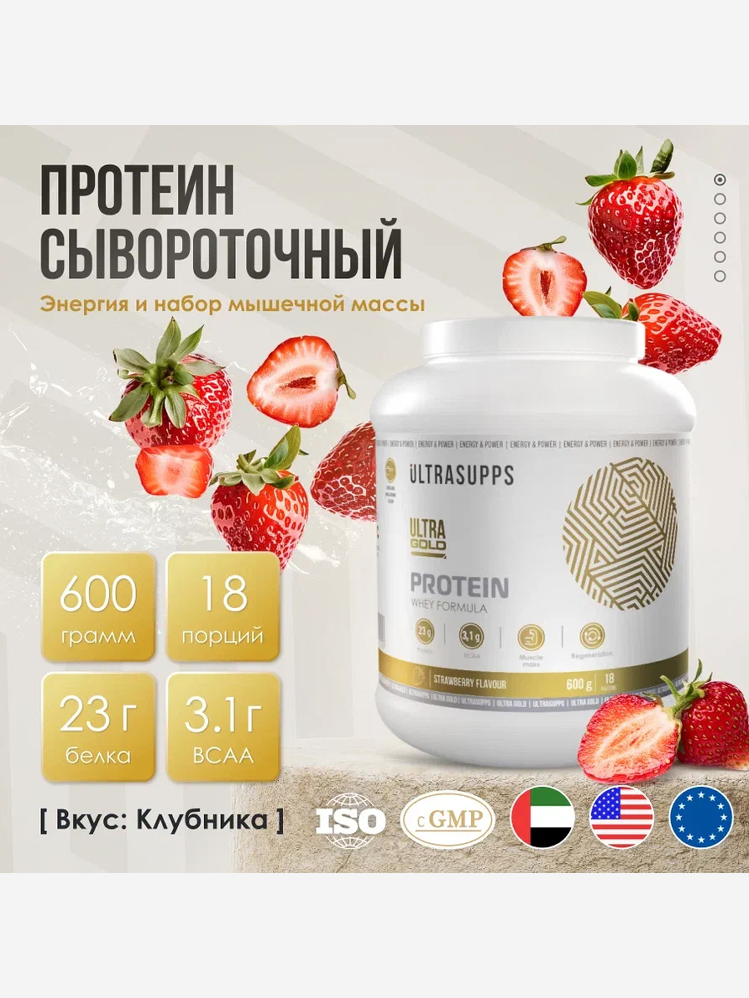 фото Протеин ultrasupps ultra gold "клубника", 600 г, белый