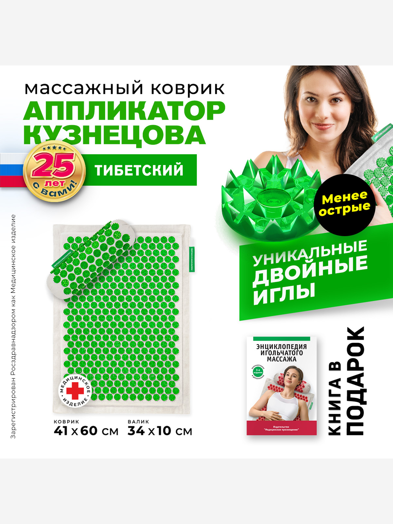 Аппликатор Кузнецова. Массажный коврик и универсальный валик (менее острые иглы), Зеленый
Аппликатор Кузнецова. Массажный коврик и универсальный валик (менее острые иглы), Зеленый
