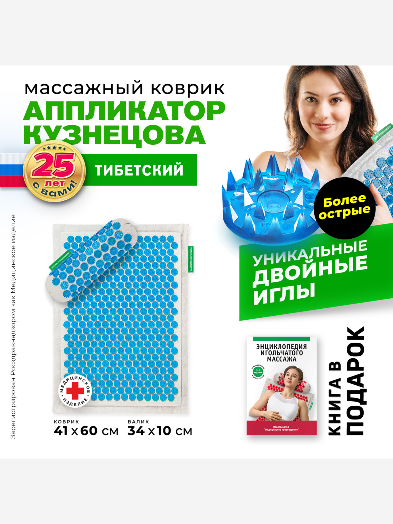 Аппликатор Кузнецова. Массажный коврик и универсальный валик (более острые иглы), Синий
Аппликатор Кузнецова. Массажный коврик и универсальный валик (более острые иглы), Синий