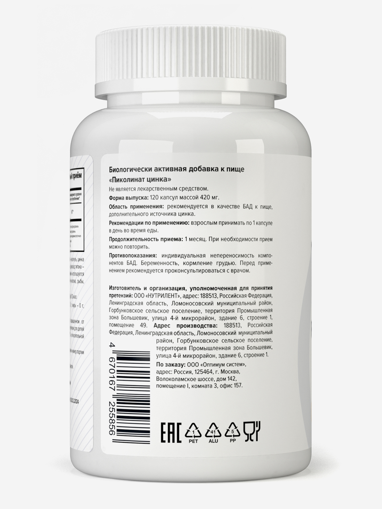 фото Пиколинат цинка optimum system, 120 шт, белый
