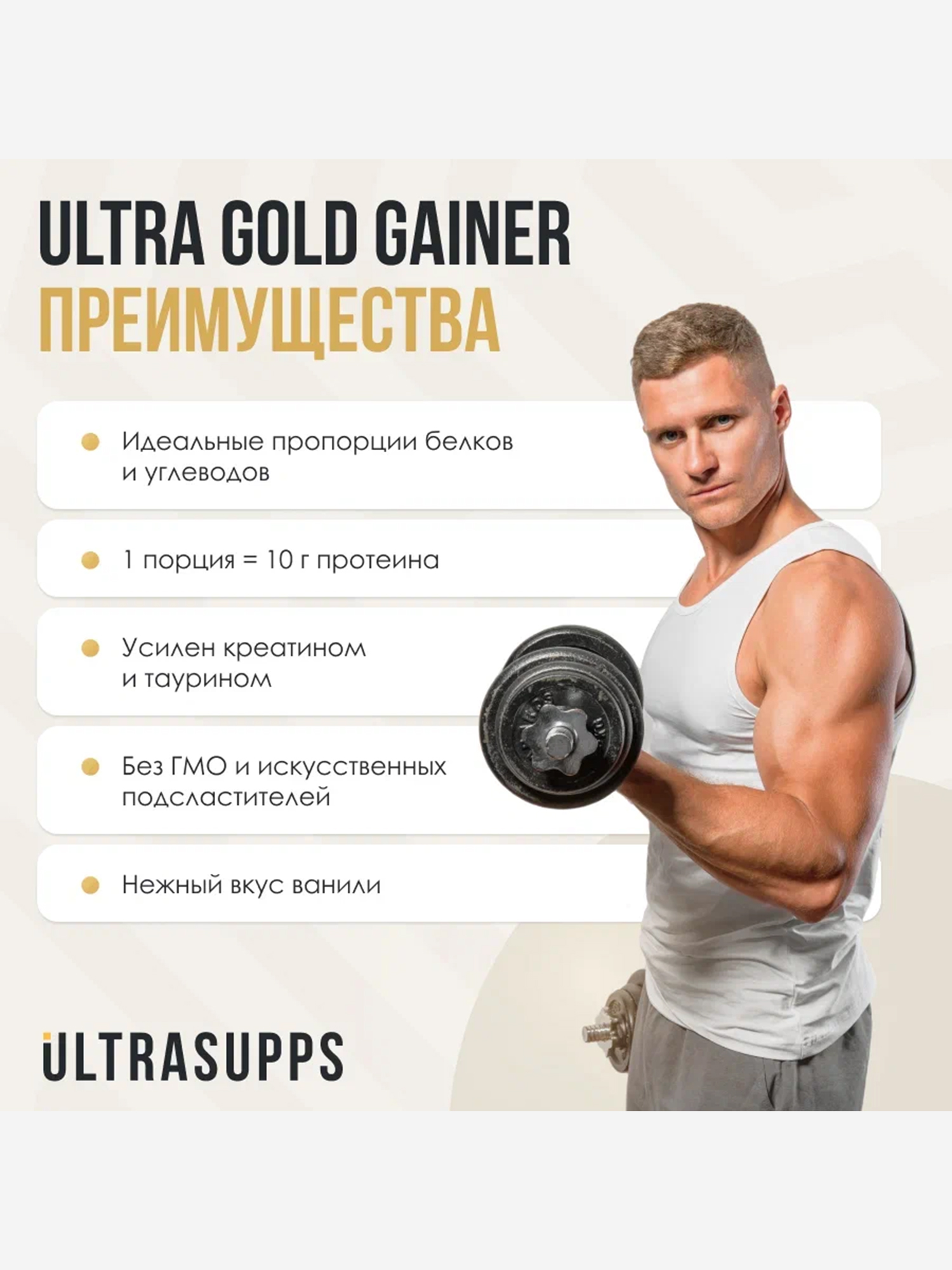 фото Гейнер ultrasupps ultra gold "ваниль", 2000 г, белый