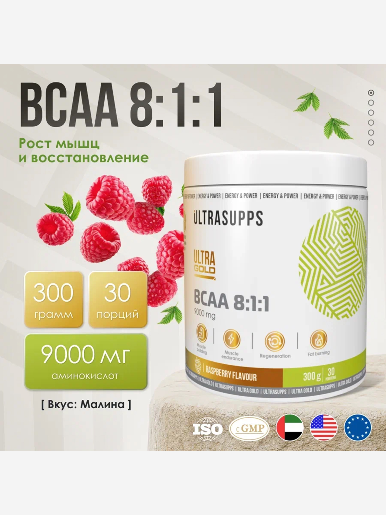 фото Аминокислоты bcaa 8:1:1 ultrasupps ultra gold "малина", 300 г, белый