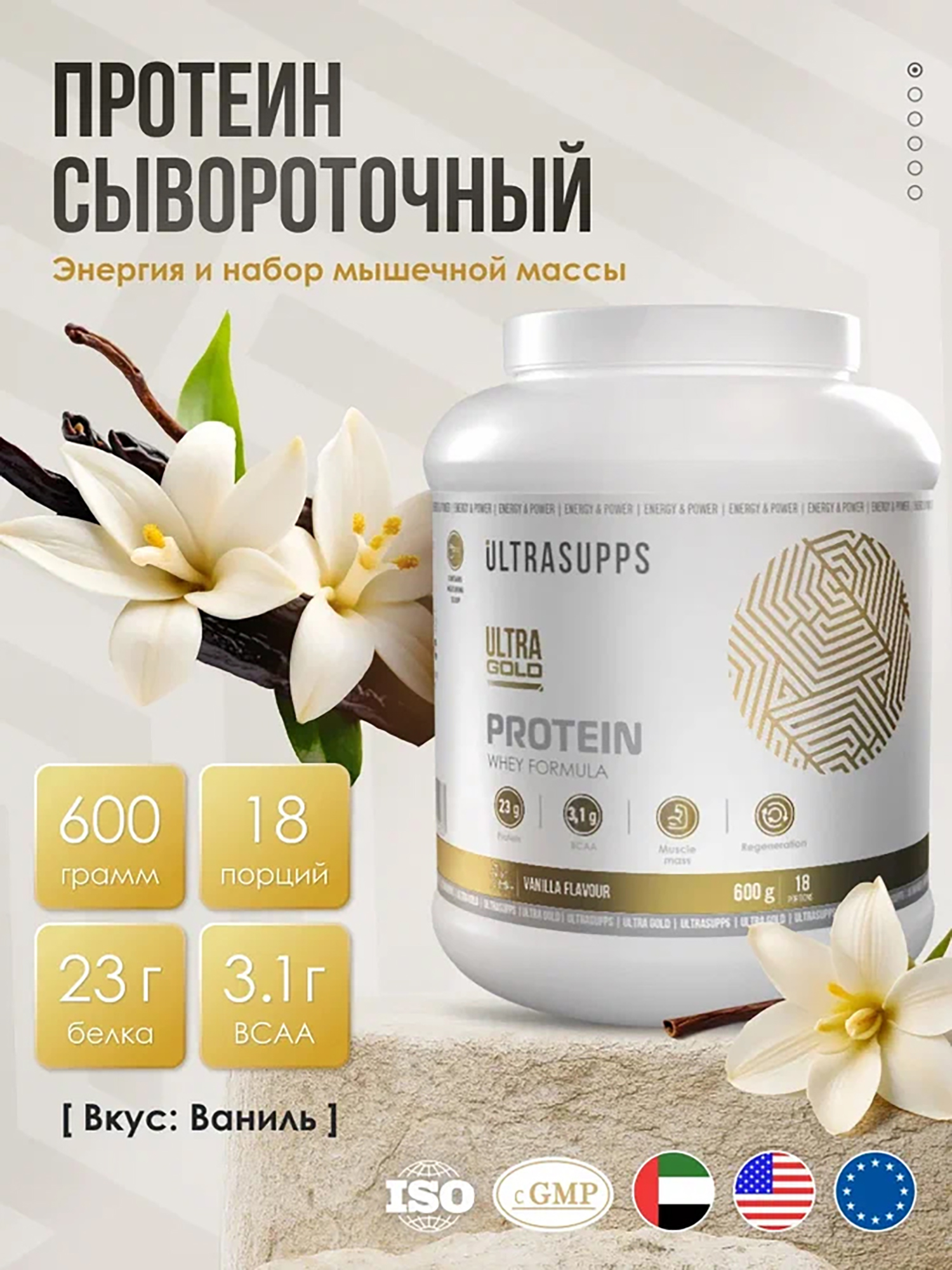 фото Протеин ultrasupps ultra gold "ваниль", 600 г, белый