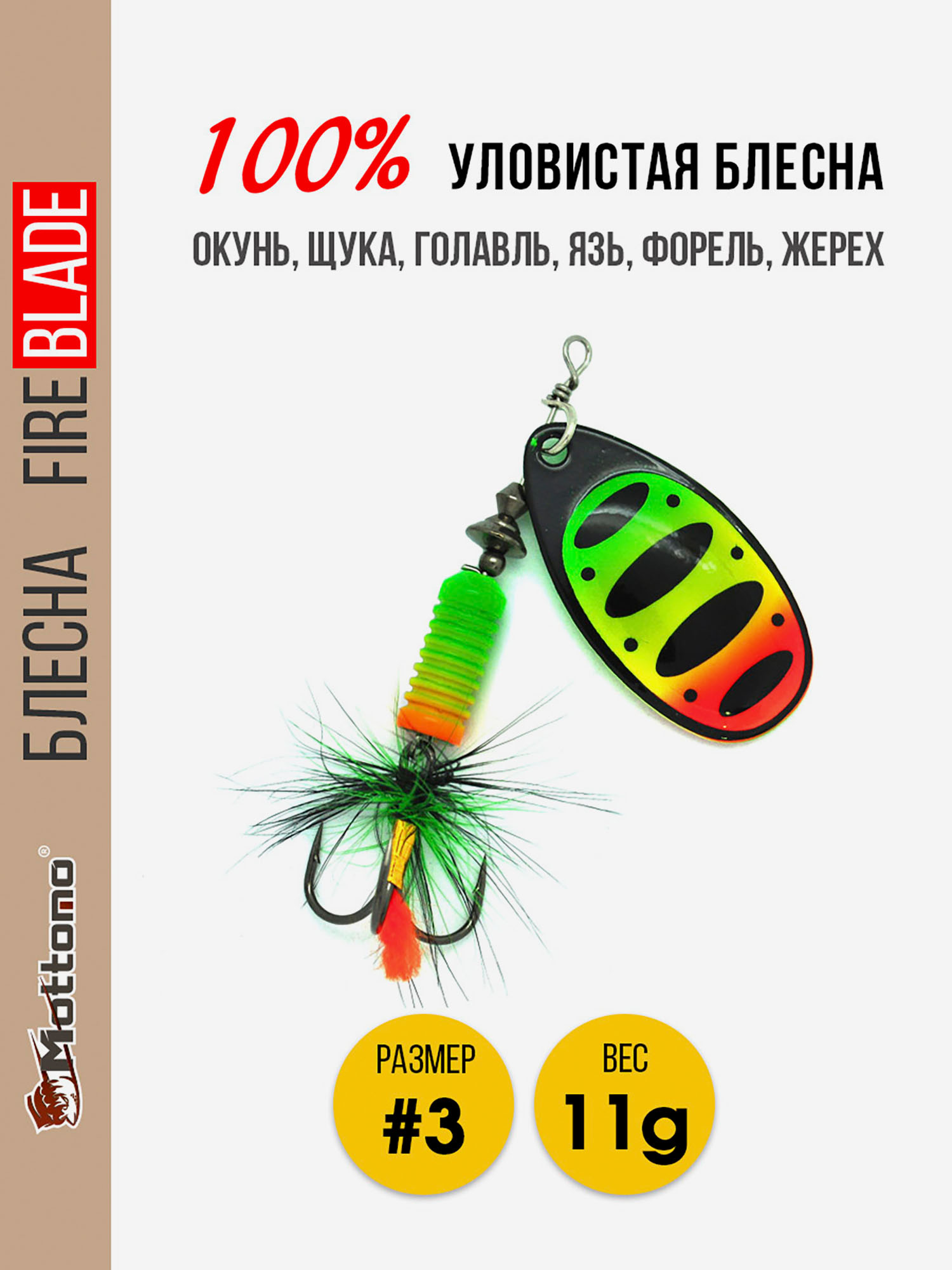 Вращающаяся блесна для рыбалки Mottomo Fire Blade #3 11g Fire Tiger 54, Мультицвет
Вращающаяся блесна для рыбалки Mottomo Fire Blade #3 11g Fire Tiger 54, Мультицвет