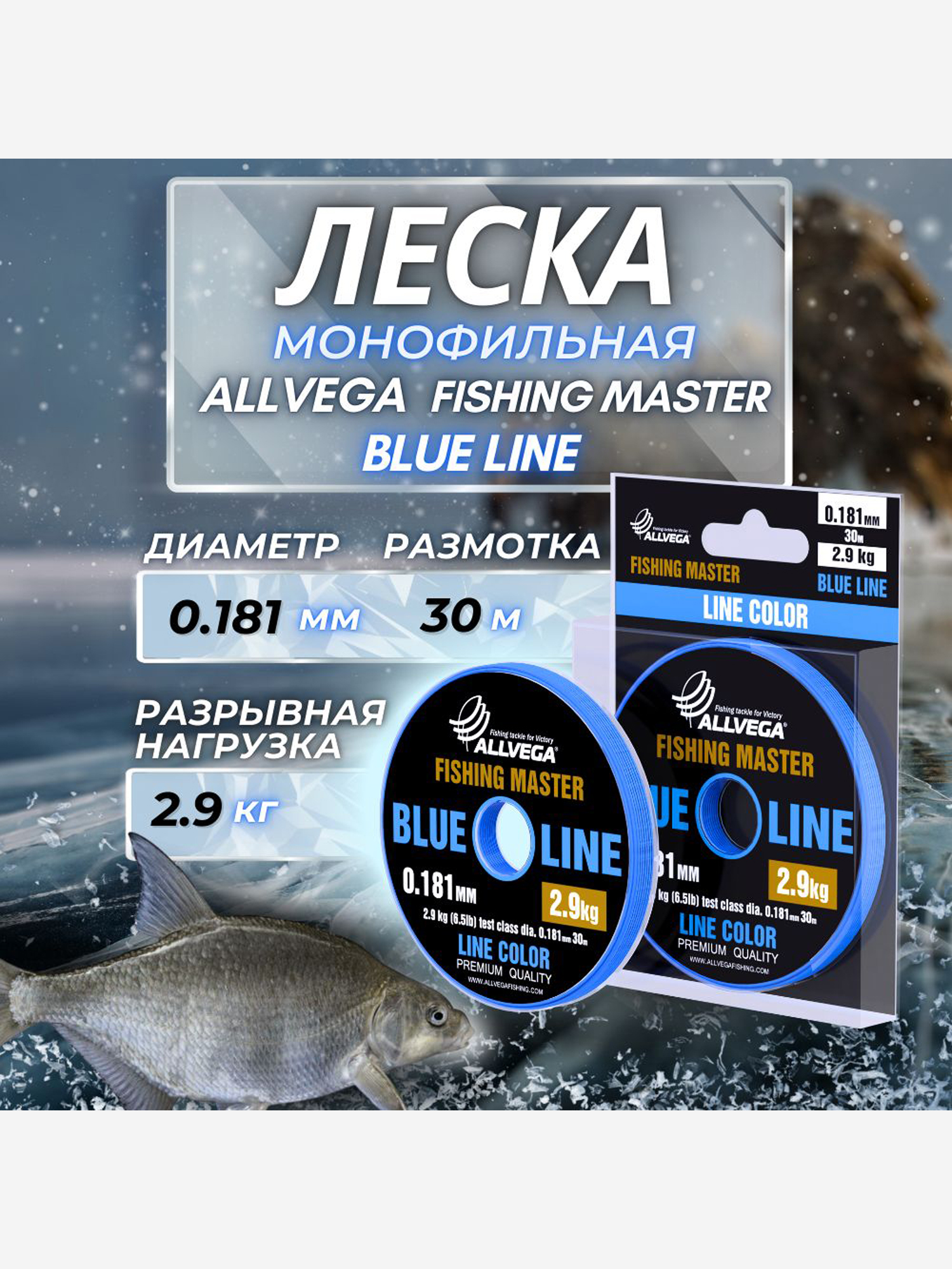 Леска монофильная ALLVEGA "Fishing Master" 30м 0,181мм (2,9кг) голубая, Голубой
Леска монофильная ALLVEGA "Fishing Master" 30м 0,181мм (2,9кг) голубая, Голубой