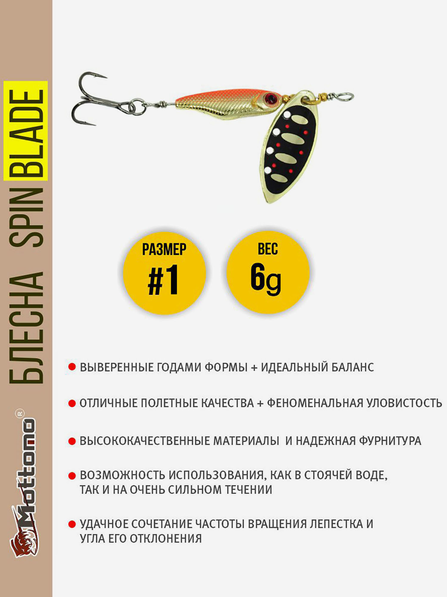 Блесна вращающаяся для рыбалки Mottomo Spin Blade #1 6g Gold для спиннинга. Вертушка на голавля, жереха, щуку, Золотой
Блесна вращающаяся для рыбалки Mottomo Spin Blade #1 6g Gold для спиннинга. Вертушка на голавля, жереха, щуку, Золотой