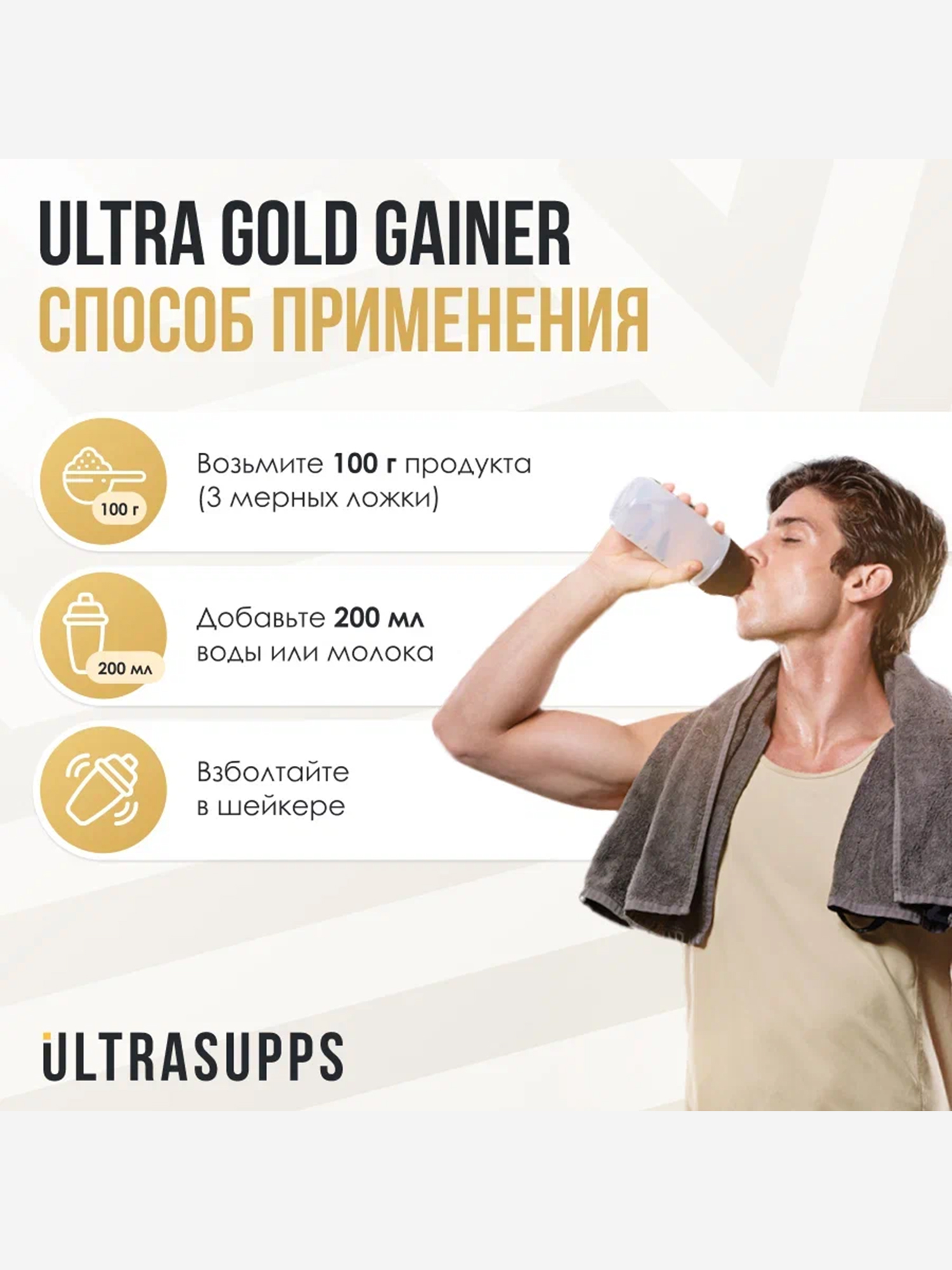 фото Гейнер ultrasupps ultra gold "ваниль", 2000 г, белый