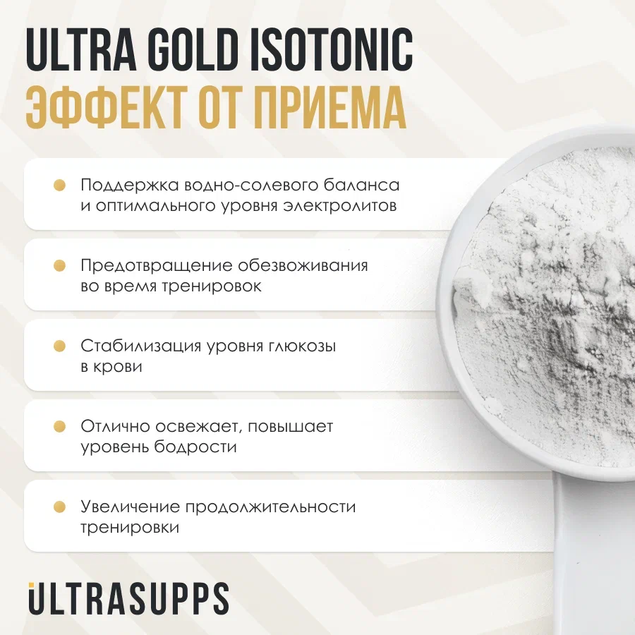 фото Изотоник ultrasupps ultra gold "ананас", 500 г, белый
