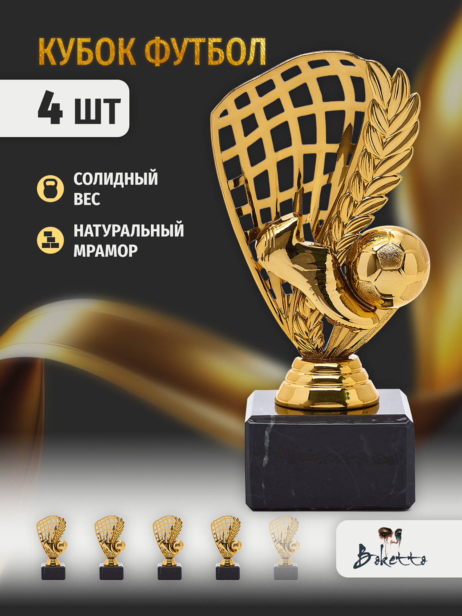 Кубок для награждения победителей Футбол 4 шт. Награда для спорта и конкурсов., Золотой
Кубок для награждения победителей Футбол 4 шт. Награда для спорта и конкурсов., Золотой