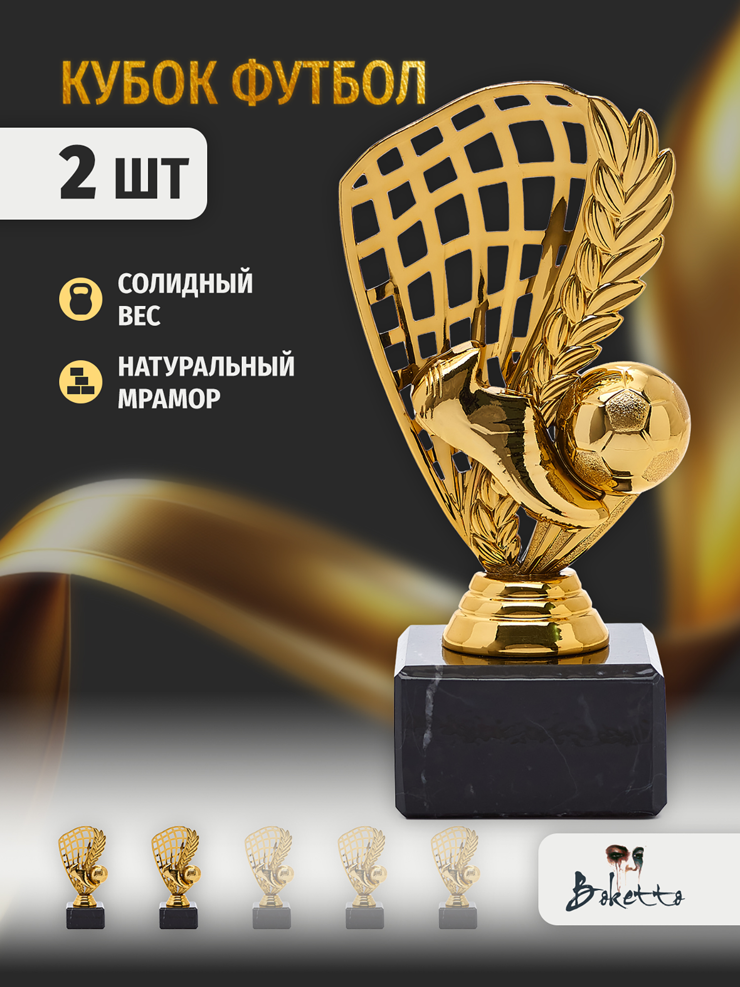 Кубок для награждения победителей Футбол 2 шт. Награда для спорта и конкурсов., Золотой
Кубок для награждения победителей Футбол 2 шт. Награда для спорта и конкурсов., Золотой