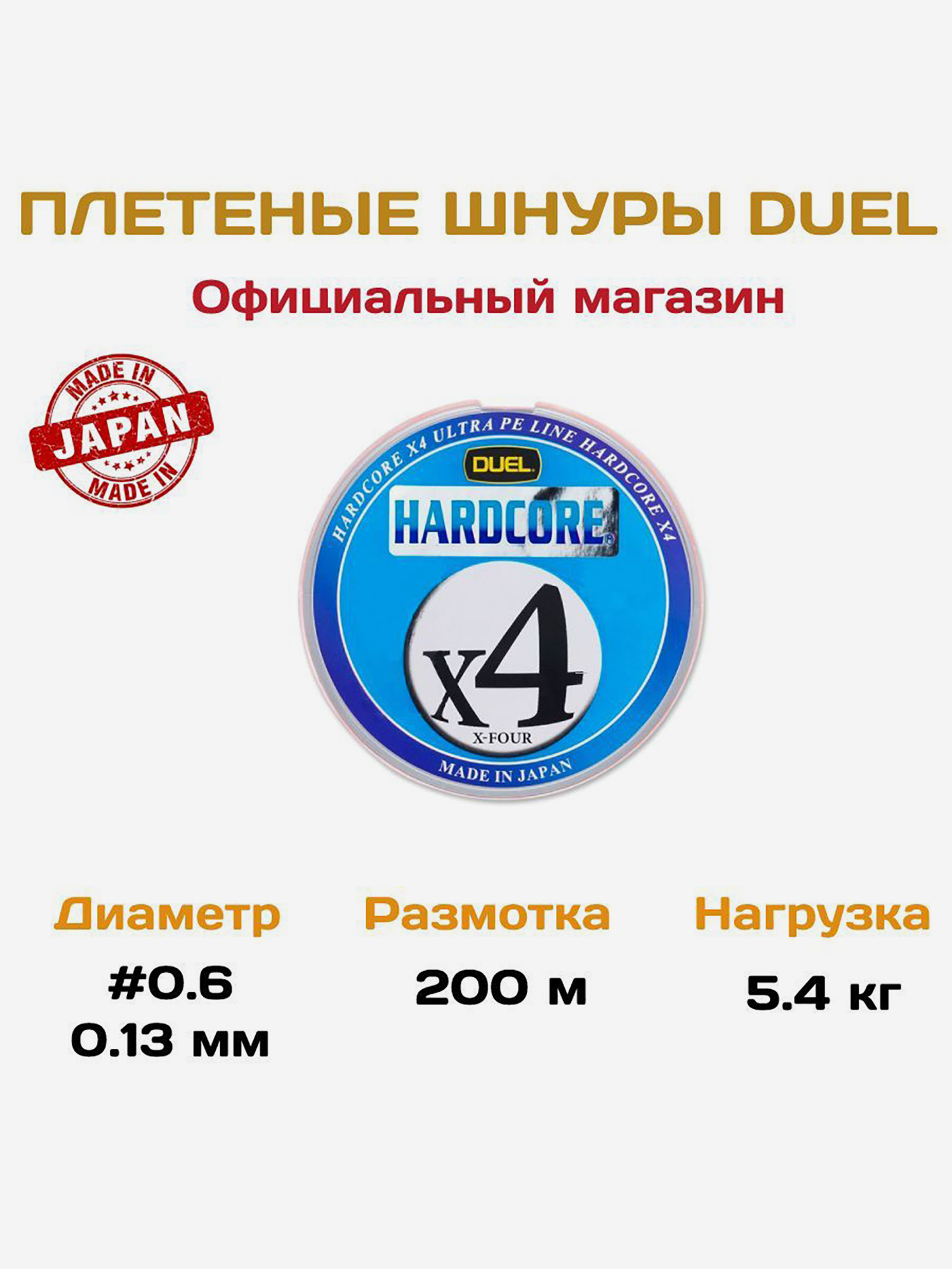 Duel/Yo-zuri, Шнур PE Hardcore X4, 200м, 0.6, 0.132мм, 5.4кг, мультиколор, H3245N-5CBL, Мультицвет
Duel/Yo-zuri, Шнур PE Hardcore X4, 200м, 0.6, 0.132мм, 5.4кг, мультиколор, H3245N-5CBL, Мультицвет