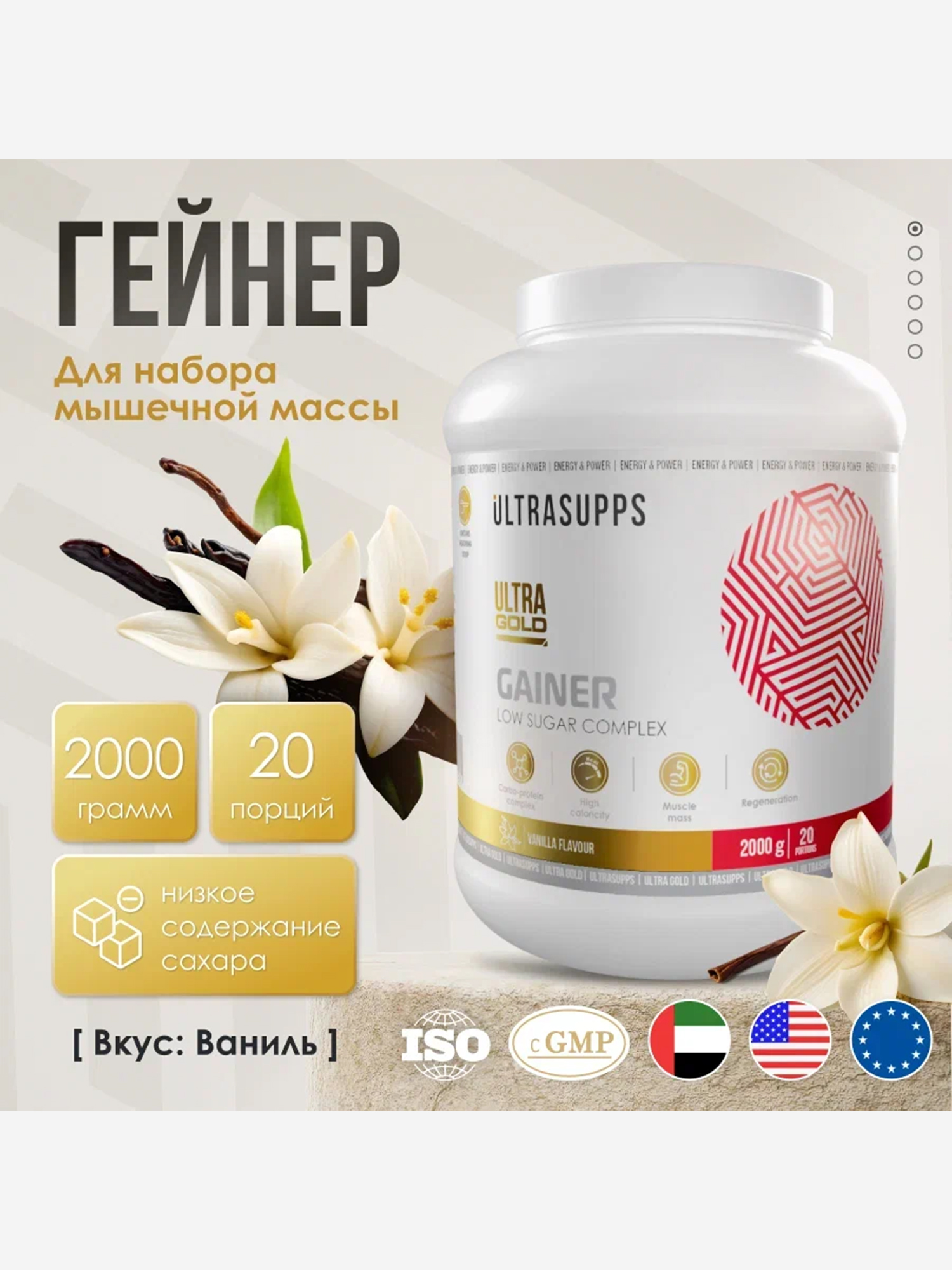 фото Гейнер ultrasupps ultra gold "ваниль", 2000 г, белый