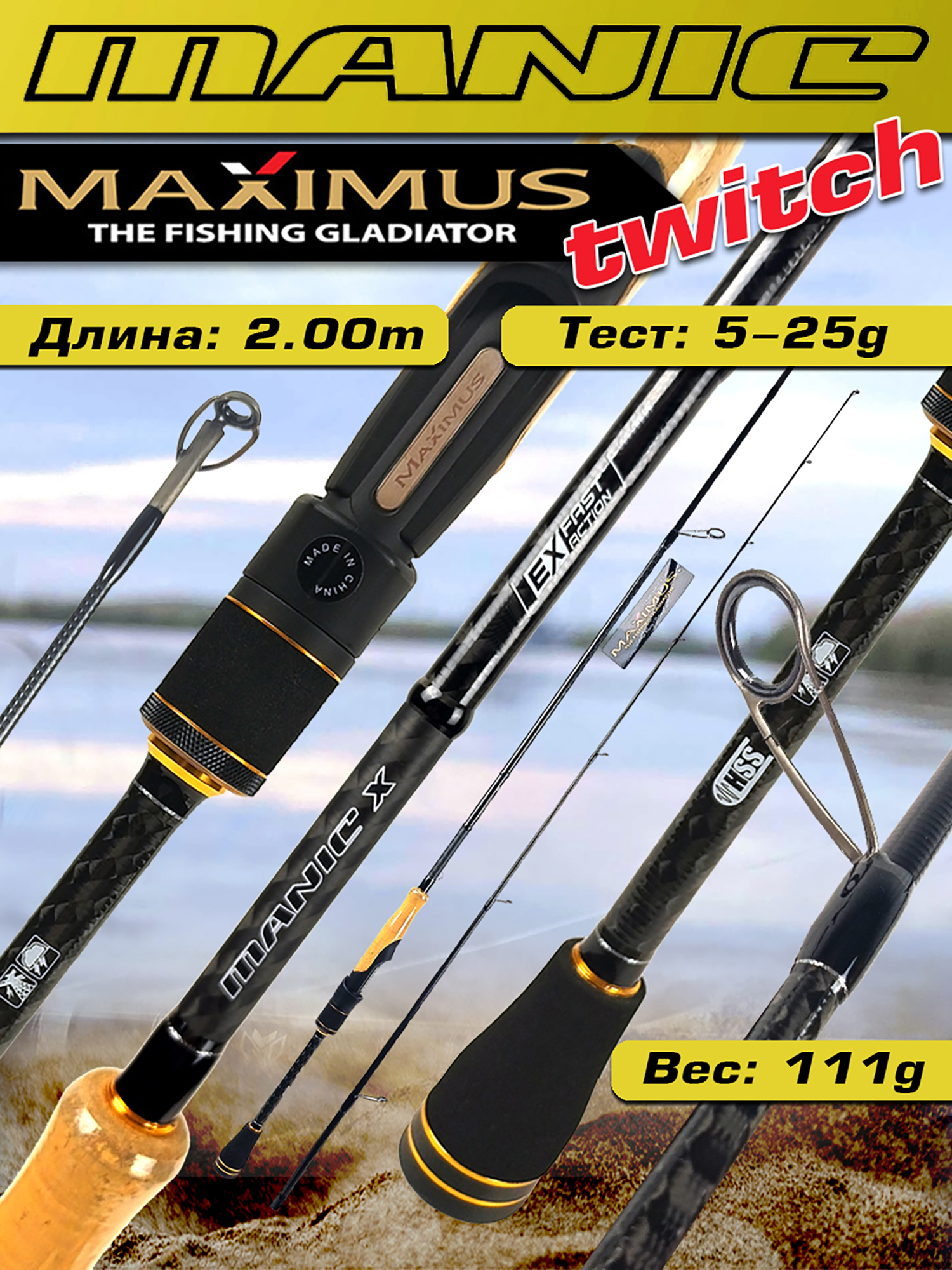 Спиннинг для рыбалки Maximus MANIC-X 20ML 2.0m 5-25g твичинговый, Черный
Спиннинг для рыбалки Maximus MANIC-X 20ML 2.0m 5-25g твичинговый, Черный