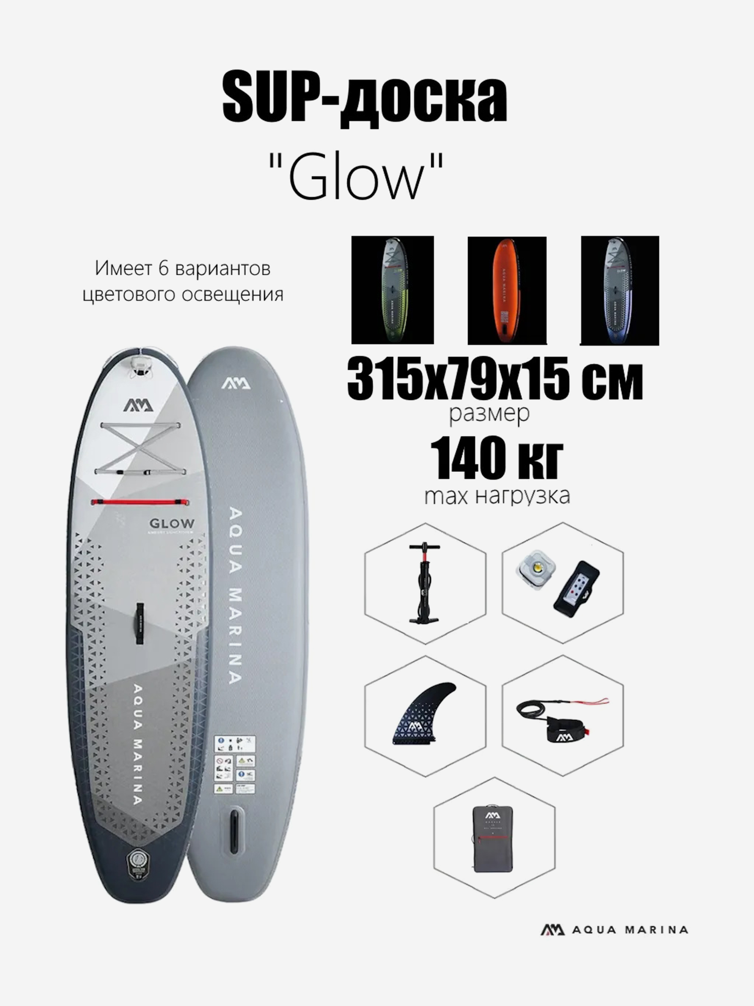 BT-24GL SUP-доска "Glow" 315х79х15см, Ambient Light System, киль, лиш, до 140кг, Серый
BT-24GL SUP-доска "Glow" 315х79х15см, Ambient Light System, киль, лиш, до 140кг, Серый