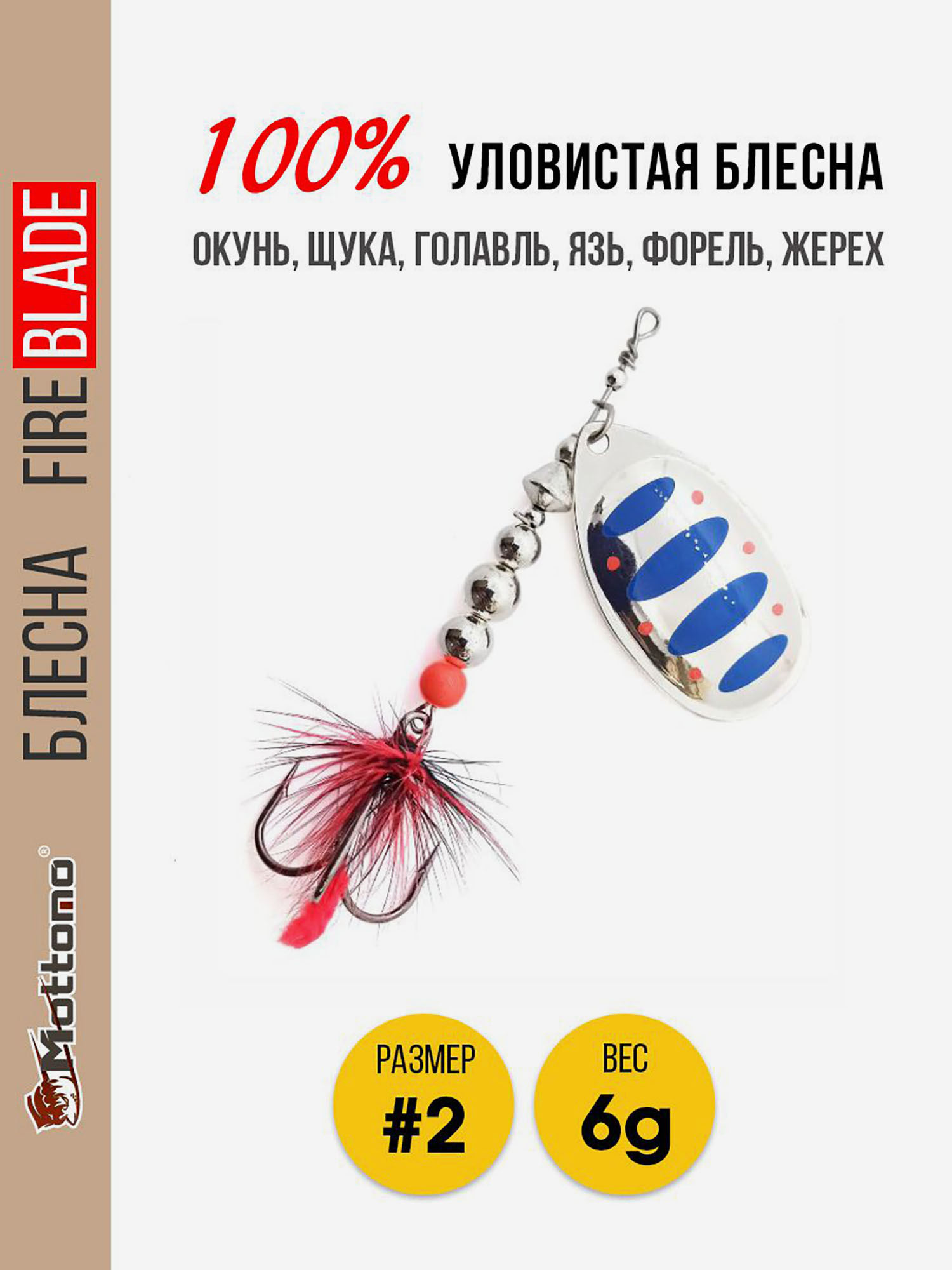 Блесна вращающаяся для рыбалки Mottomo Fire Blade #2 6g Silver 21, Мультицвет
Блесна вращающаяся для рыбалки Mottomo Fire Blade #2 6g Silver 21, Мультицвет