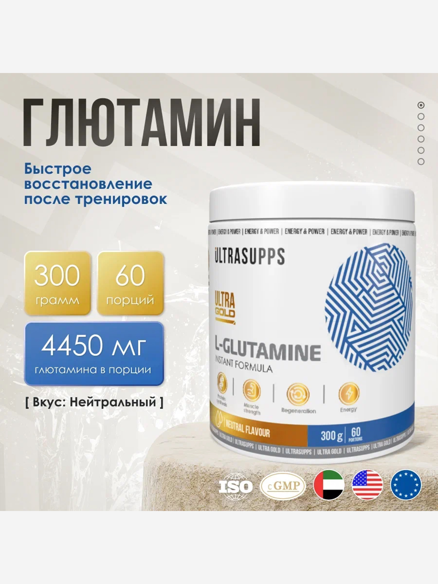 фото Л-глютамин ultrasupps ultra gold, 300 г, белый