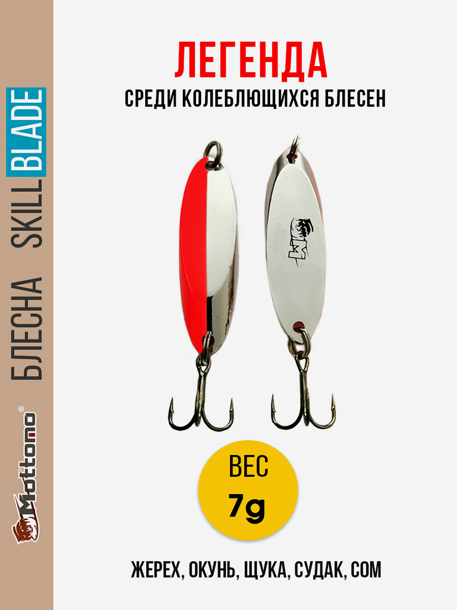 Блесна колеблющаяся для рыбалки Mottomo Skill Blade 7g Silver Red. Колебалка на жереха, щуку, окуня, голавля, форель, Серебряный
Блесна колеблющаяся для рыбалки Mottomo Skill Blade 7g Silver Red. Колебалка на жереха, щуку, окуня, голавля, форель, Серебряный