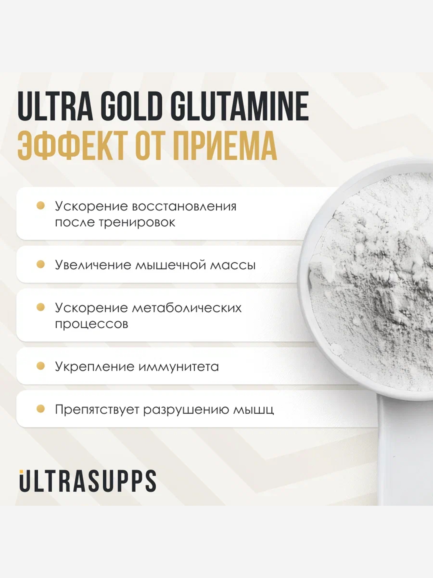 фото Л-глютамин ultrasupps ultra gold, 300 г, белый
