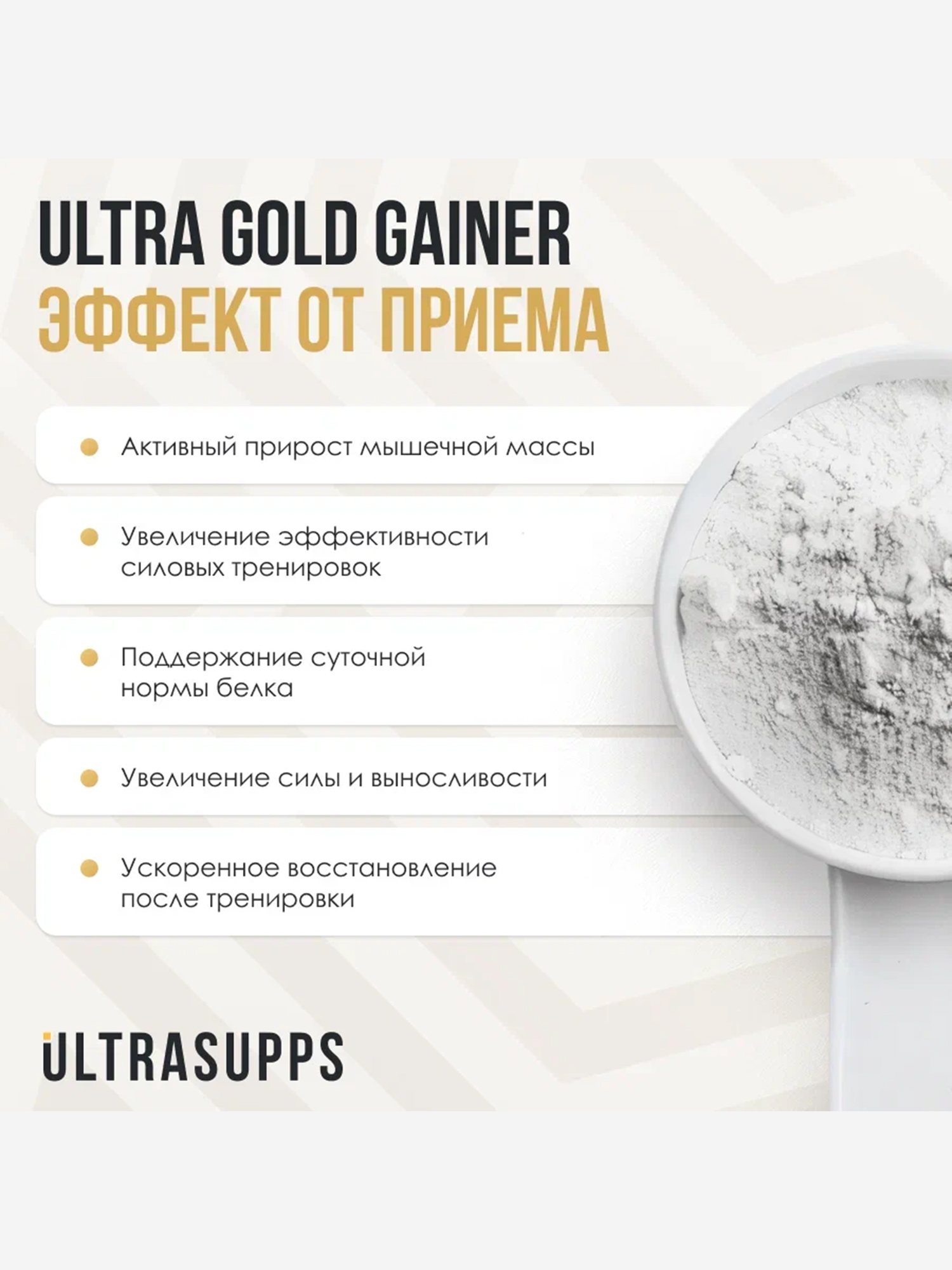 фото Гейнер ultrasupps ultra gold "ваниль", 2000 г, белый