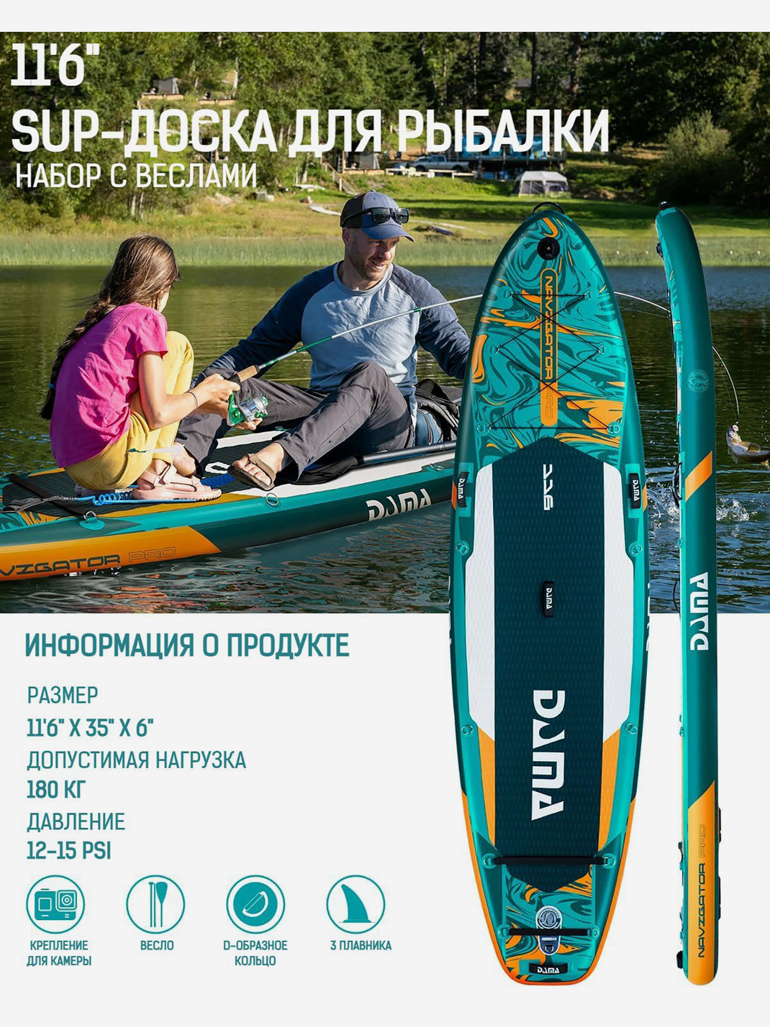 Надувная двухслойная SUP-доска DAMA NAVIGATOR NEW STD 11,6" 350*88*15 см, Зеленый
Надувная двухслойная SUP-доска DAMA NAVIGATOR NEW STD 11,6" 350*88*15 см, Зеленый