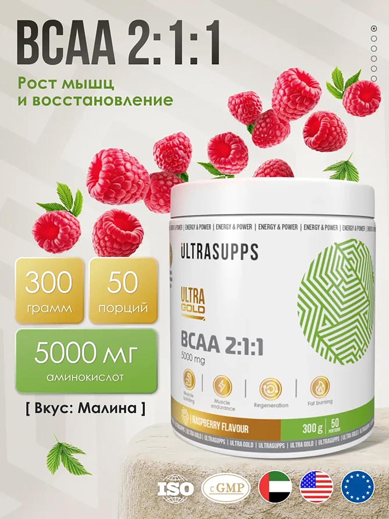 фото Аминокислоты bcaa 2:1:1 ultrasupps "малина", 300 г, белый