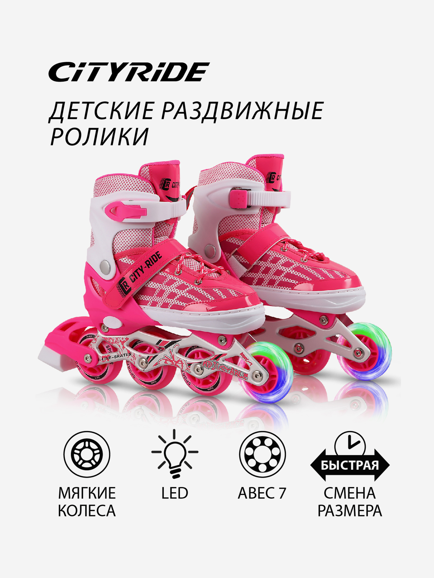 Роликовые коньки CITYRIDE, раздвижные, РU/светится первое колесо, JB8800080, Розовый
Роликовые коньки CITYRIDE, раздвижные, РU/светится первое колесо, JB8800080, Розовый