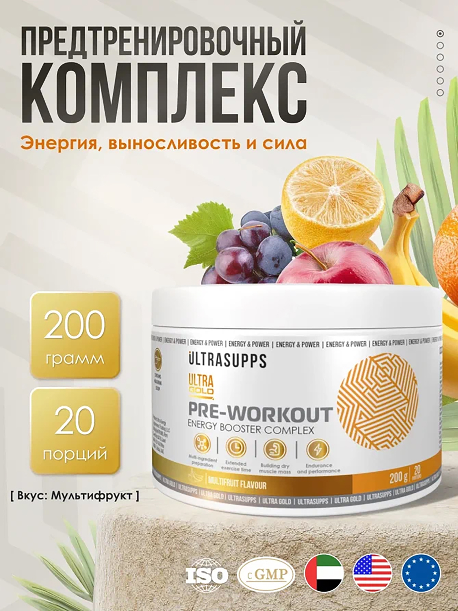 фото Предтренировочный комплекс ultrasupps "мультифрукт", 200 г, белый