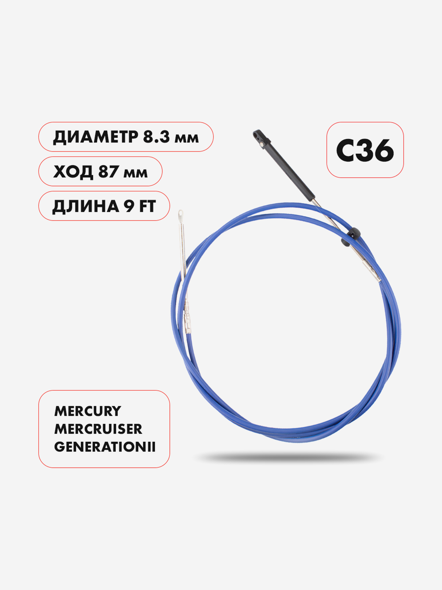 Трос управления газ/реверс Skipper C36, 9 футов, диаметр 8.3 мм, ход 87 мм, Синий
Трос управления газ/реверс Skipper C36, 9 футов, диаметр 8.3 мм, ход 87 мм, Синий