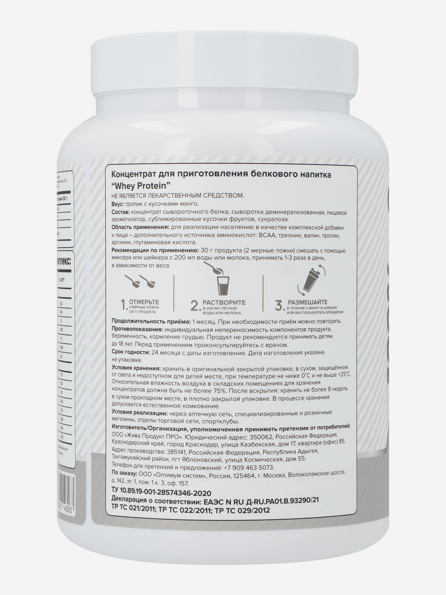 фото Протеин optimum system "тропик", 900 г, белый