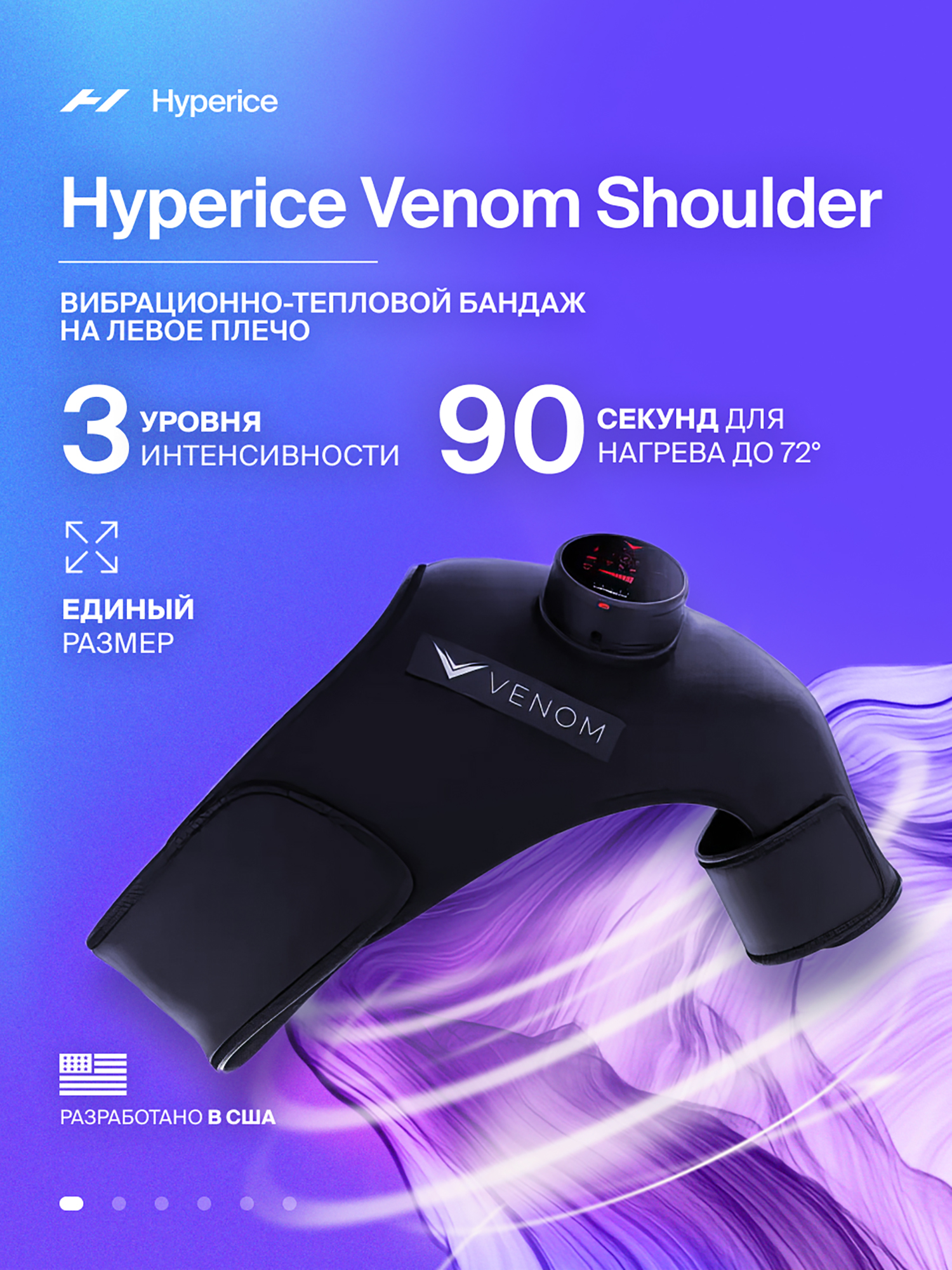 Бандаж на Левое плечо согревающий, массажер Hyperice Venom Pod Black Shoulder Left, Черный
Бандаж на Левое плечо согревающий, массажер Hyperice Venom Pod Black Shoulder Left, Черный
