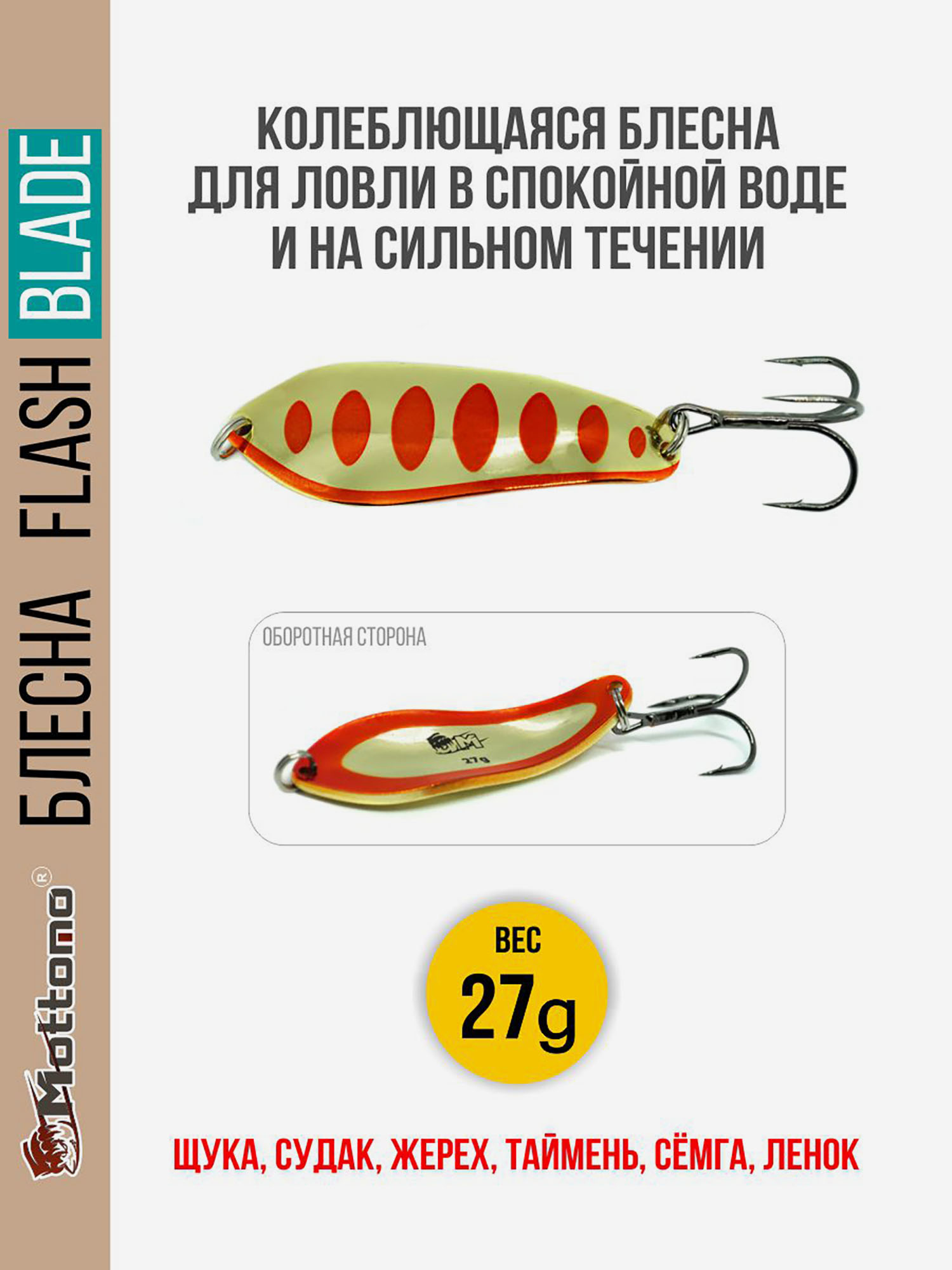 Блесна для рыбалки колеблющаяся Mottomo Flash Blade 27g Gold Red для спиннинга. Колебалка на щуку,судака,таймень, Золотой
Блесна для рыбалки колеблющаяся Mottomo Flash Blade 27g Gold Red для спиннинга. Колебалка на щуку,судака,таймень, Золотой