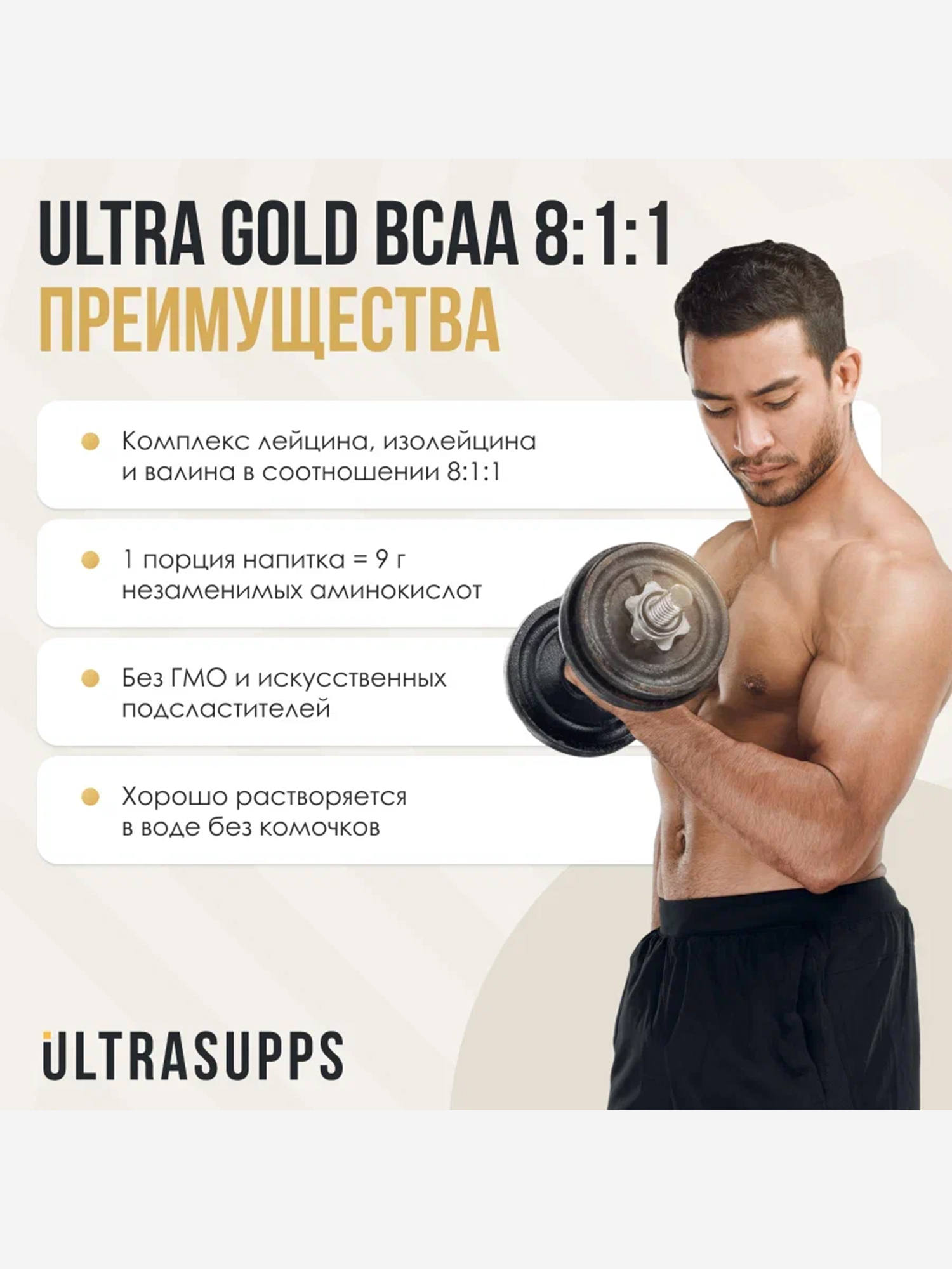 фото Аминокислоты bcaa 8:1:1 ultrasupps ultra gold "малина", 300 г, белый