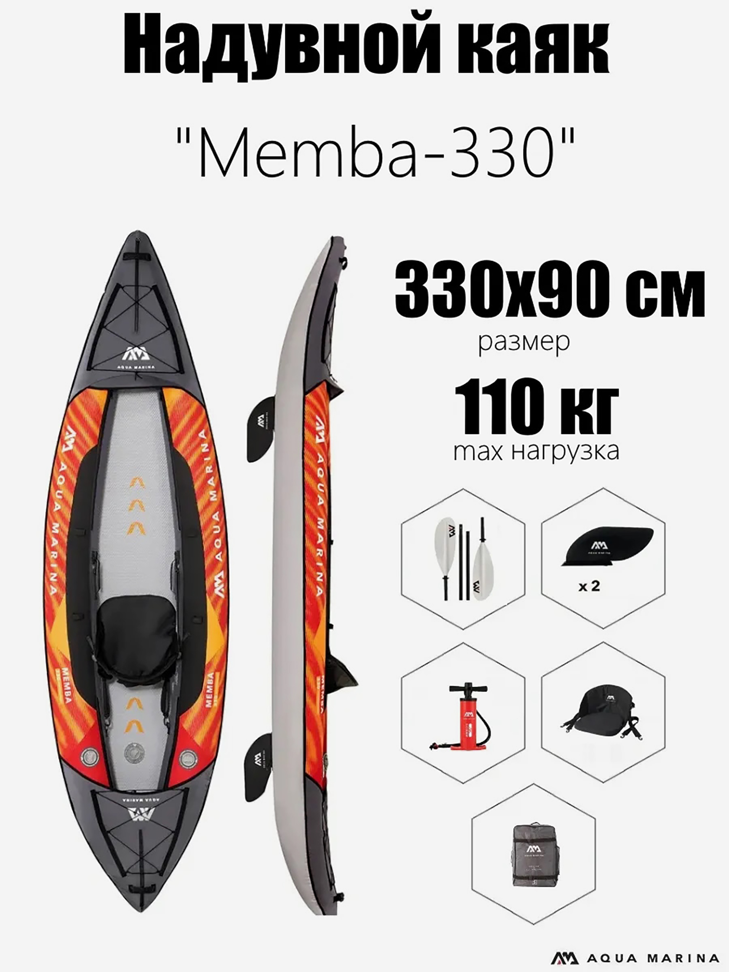 Надувной каяк "Memba-330" 330x90см, весло, сиденье, киль, сумка, до 110кг, Мультицвет
Надувной каяк "Memba-330" 330x90см, весло, сиденье, киль, сумка, до 110кг, Мультицвет