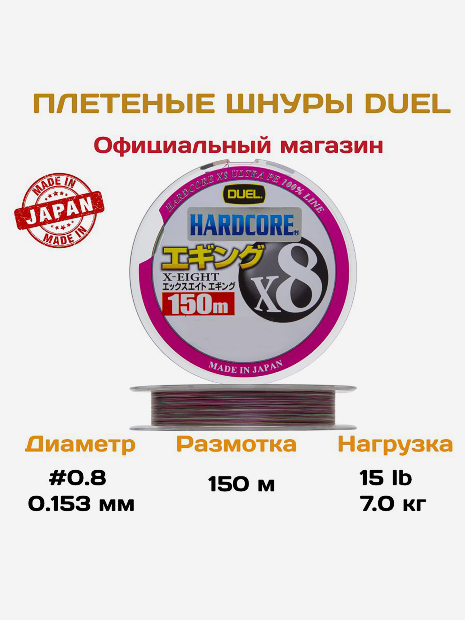 Duel/Yo-zuri, Шнур Hardcore X8 Eging 3Color, 150м, 0.8, 0.153мм, 7кг, арт.H3304, Мультицвет
Duel/Yo-zuri, Шнур Hardcore X8 Eging 3Color, 150м, 0.8, 0.153мм, 7кг, арт.H3304, Мультицвет