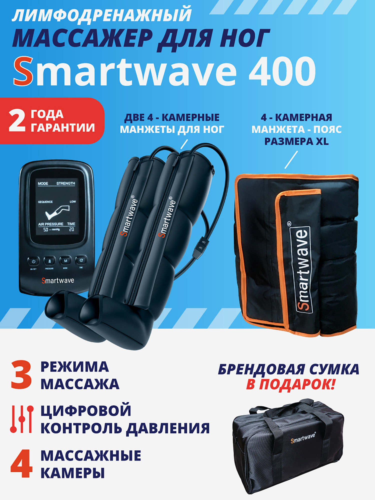 Лимфодренажный массажер Smartwave 400, комплект с манжетами для ног и талии размера XL, Черный
Лимфодренажный массажер Smartwave 400, комплект с манжетами для ног и талии размера XL, Черный