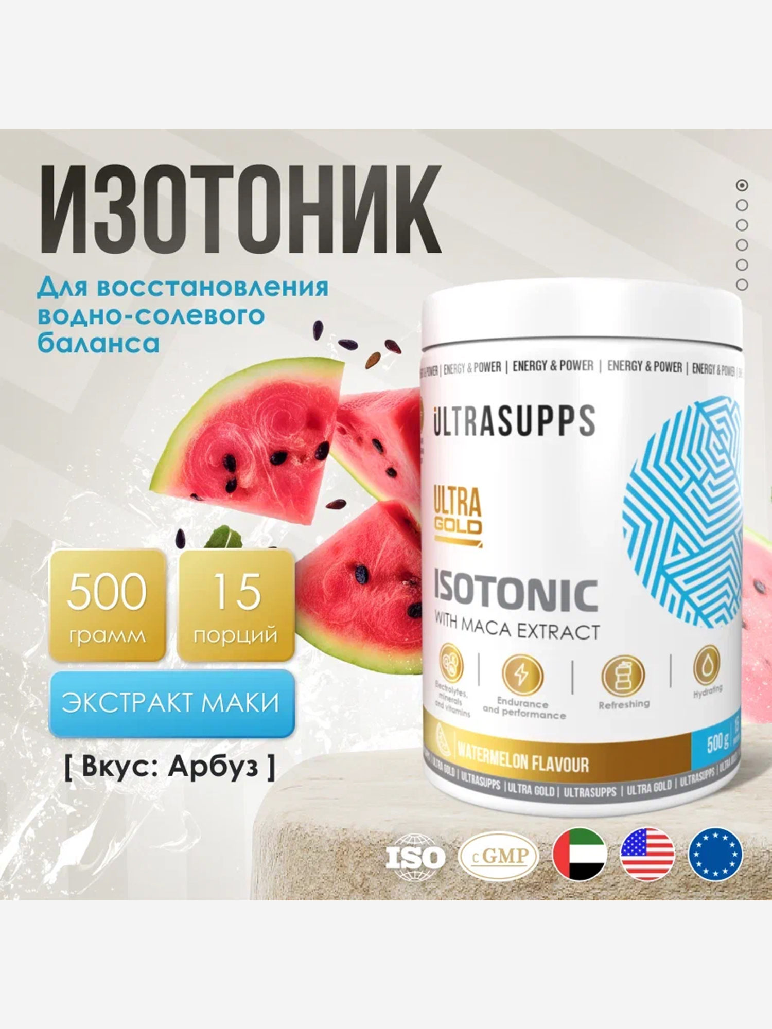 фото Изотоник ultrasupps ultra gold "арбуз", 500 г, белый