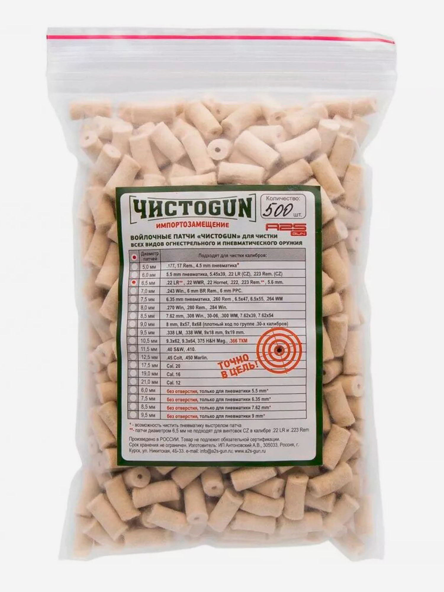 Патчи для чистки оружия ЧИСТОGUN .22 LR .22 Short .22 WMR .22 Hornet, диаметр 6,5 мм, 500 шт, Бежевый
Патчи для чистки оружия ЧИСТОGUN .22 LR .22 Short .22 WMR .22 Hornet, диаметр 6,5 мм, 500 шт, Бежевый