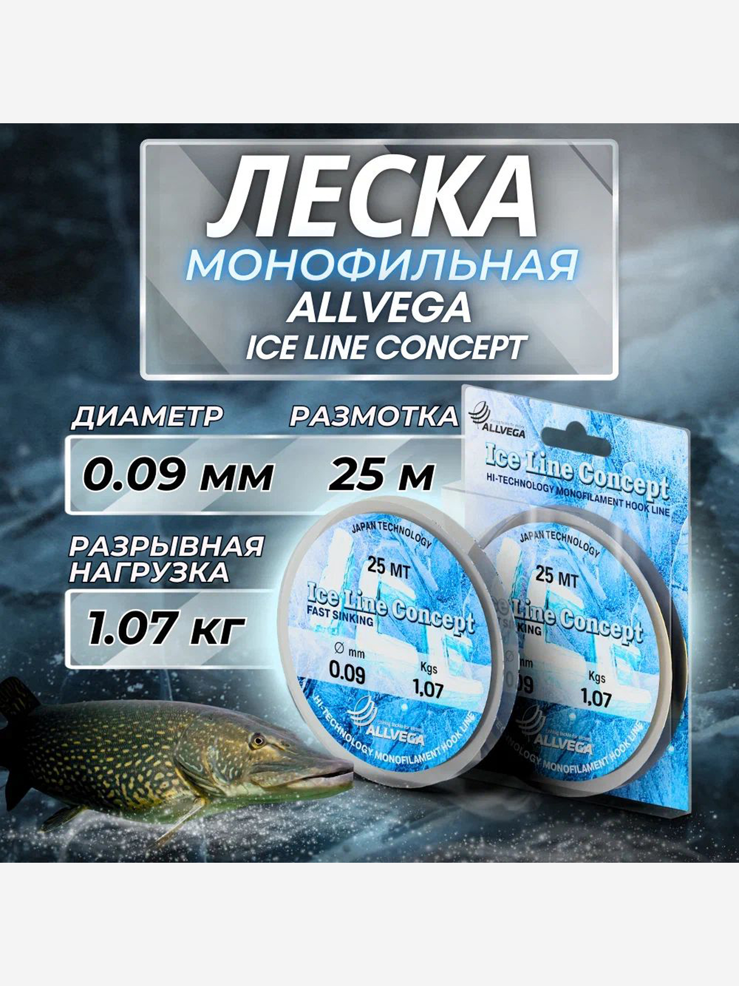 Леска монофильная ALLVEGA "Ice Line Concept" 25м 0,09мм (1,41кг) прозрачная, Серый
Леска монофильная ALLVEGA "Ice Line Concept" 25м 0,09мм (1,41кг) прозрачная, Серый