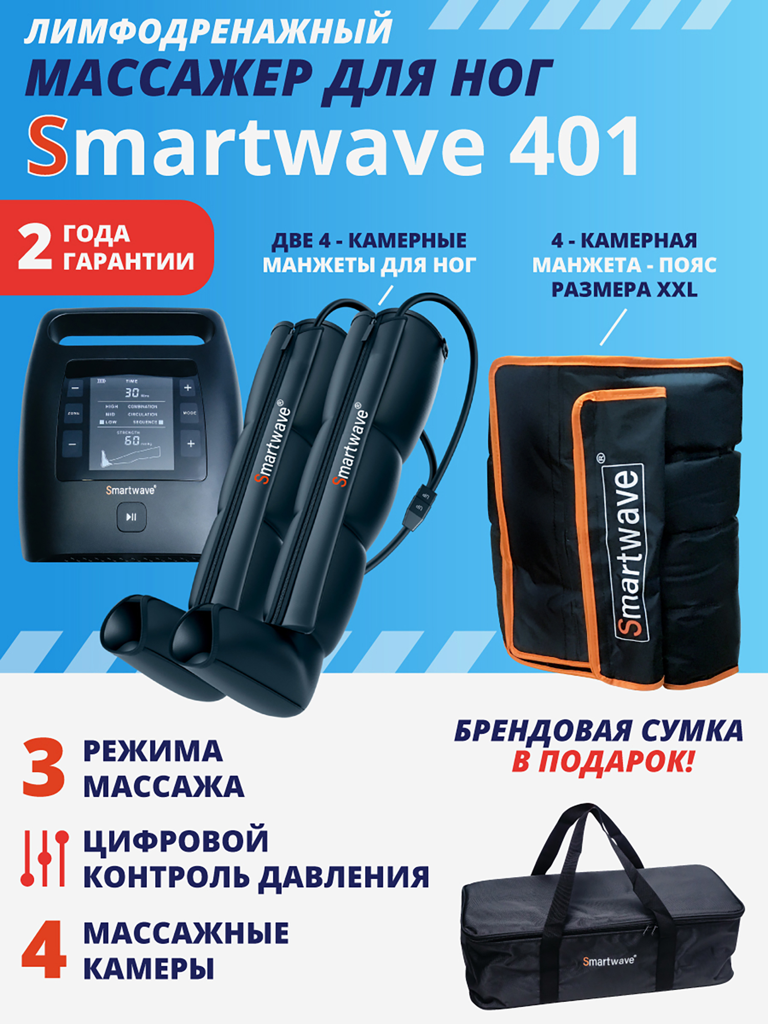 Лимфодренажный массажер Smartwave 401, комплект с манжетами для ног и талии размера XXL, Черный
Лимфодренажный массажер Smartwave 401, комплект с манжетами для ног и талии размера XXL, Черный