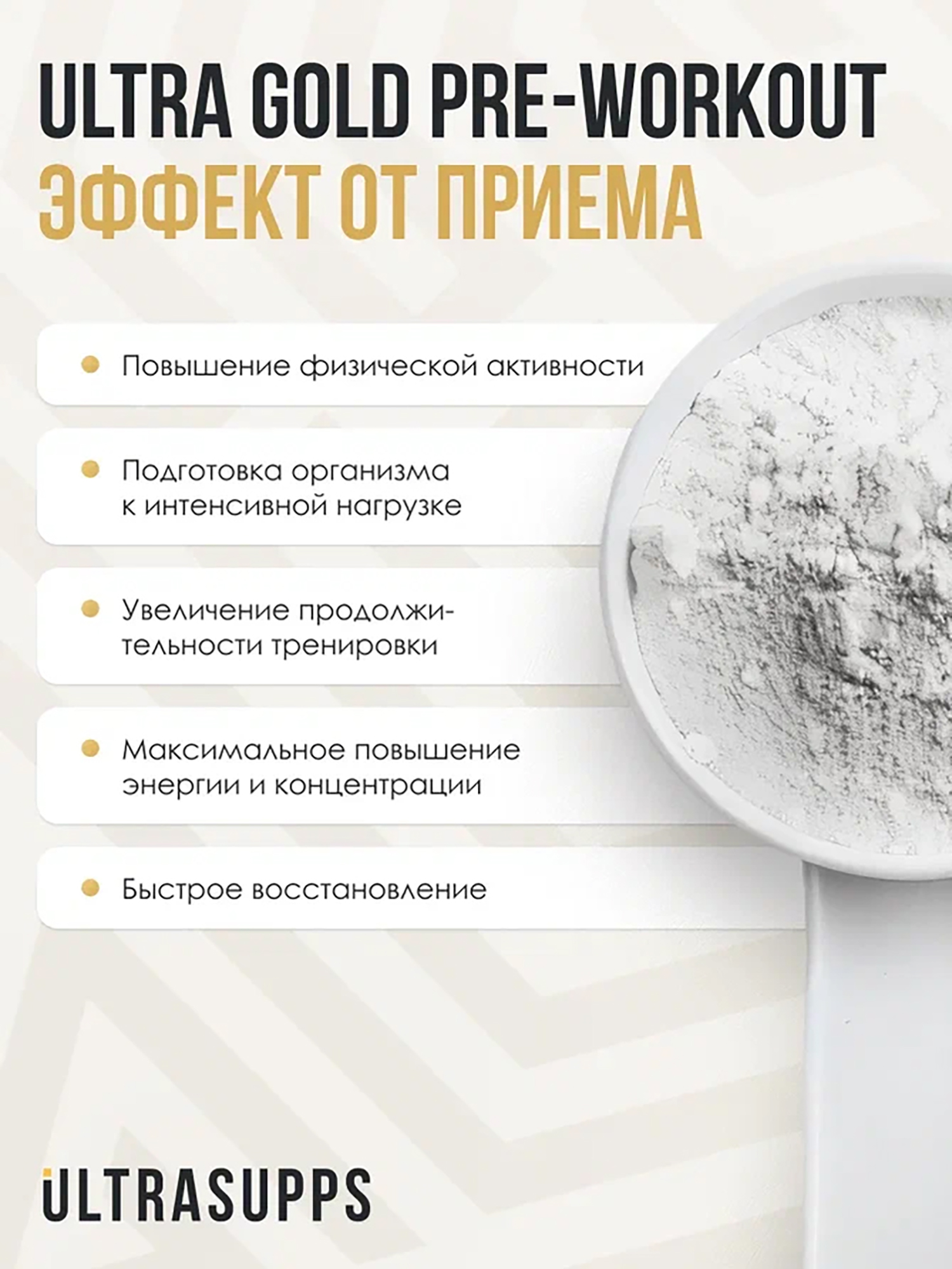 фото Предтренировочный комплекс ultrasupps "мультифрукт", 200 г, белый