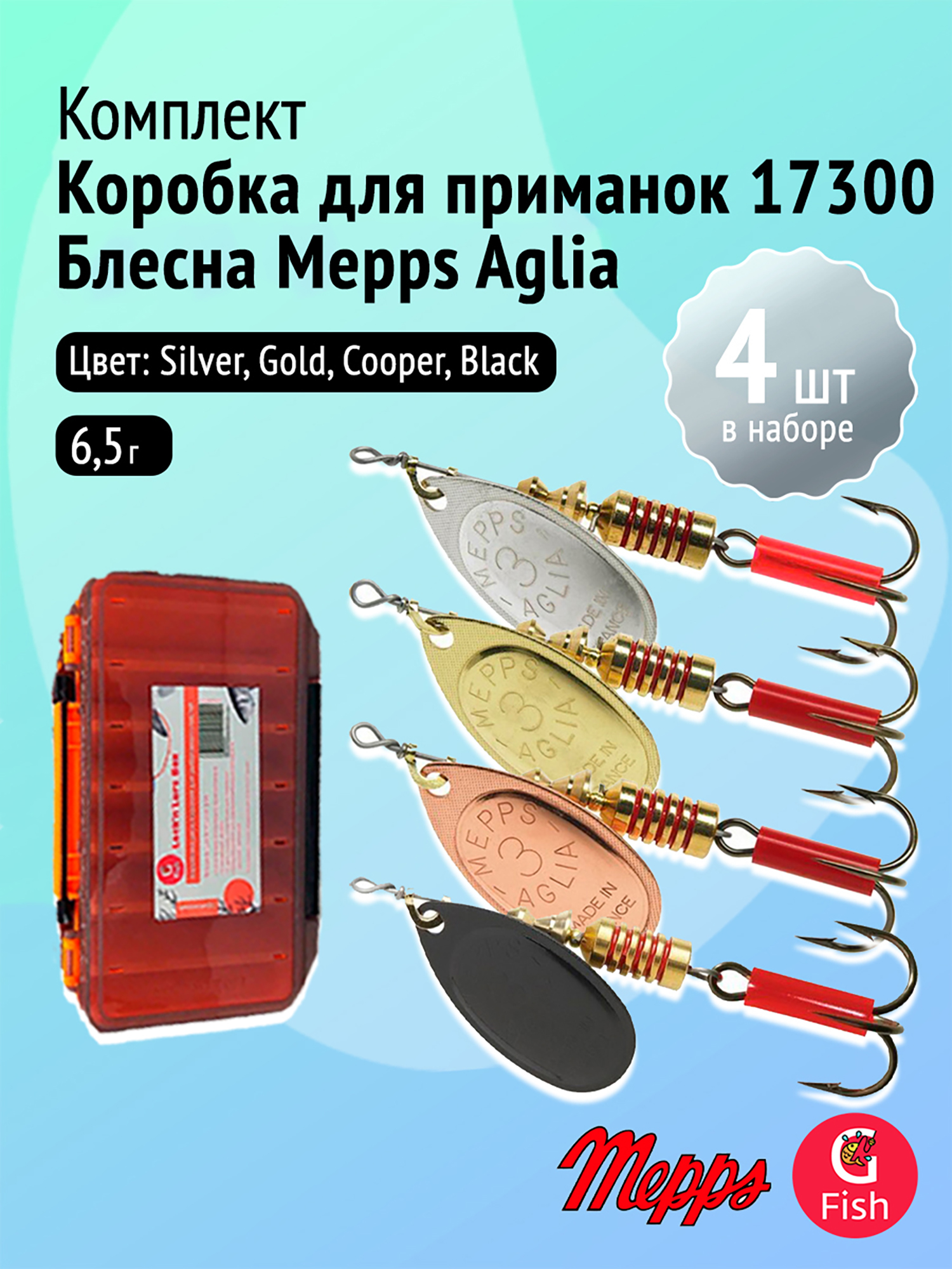 Комплект вращающихся блёсен Mepps AGLIA (Silver, Gold, Cooper, Black) + коробка для приманок, Мультицвет
Комплект вращающихся блёсен Mepps AGLIA (Silver, Gold, Cooper, Black) + коробка для приманок, Мультицвет