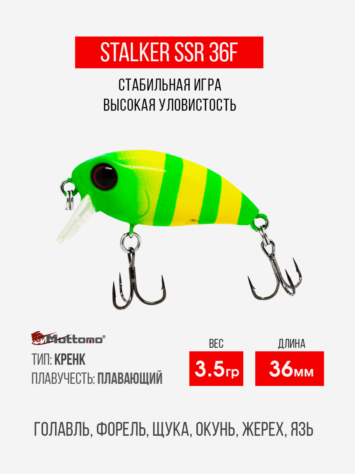 Воблер Mottomo Stalker 36F 3,5g Yellow Chartreuse, Зеленый
Воблер Mottomo Stalker 36F 3,5g Yellow Chartreuse, Зеленый