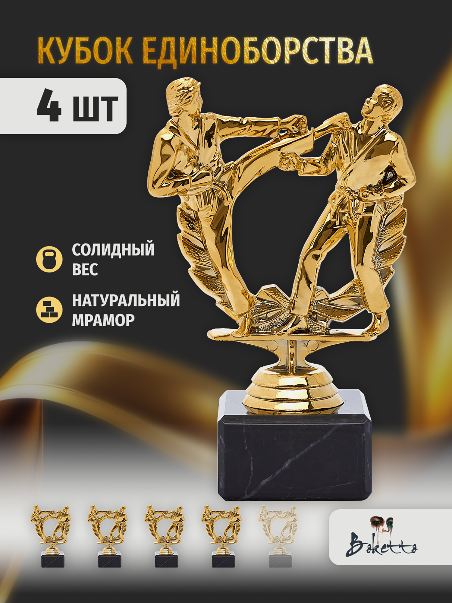 Кубок для награждения победителей Карате 4 шт. Награда для спорта и конкурсов., Золотой
Кубок для награждения победителей Карате 4 шт. Награда для спорта и конкурсов., Золотой