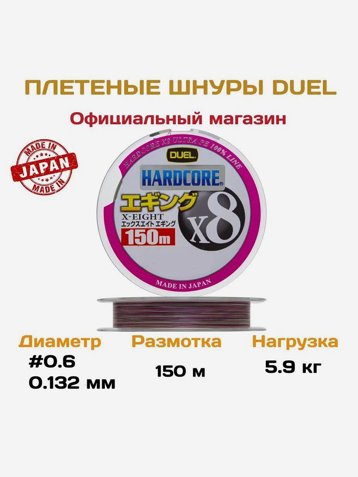 Duel/Yo-zuri, Шнур Hardcore X8 Eging 3Color, 150м, 0.6, 0.132мм, 5.8кг, арт.H3303, Мультицвет
Duel/Yo-zuri, Шнур Hardcore X8 Eging 3Color, 150м, 0.6, 0.132мм, 5.8кг, арт.H3303, Мультицвет