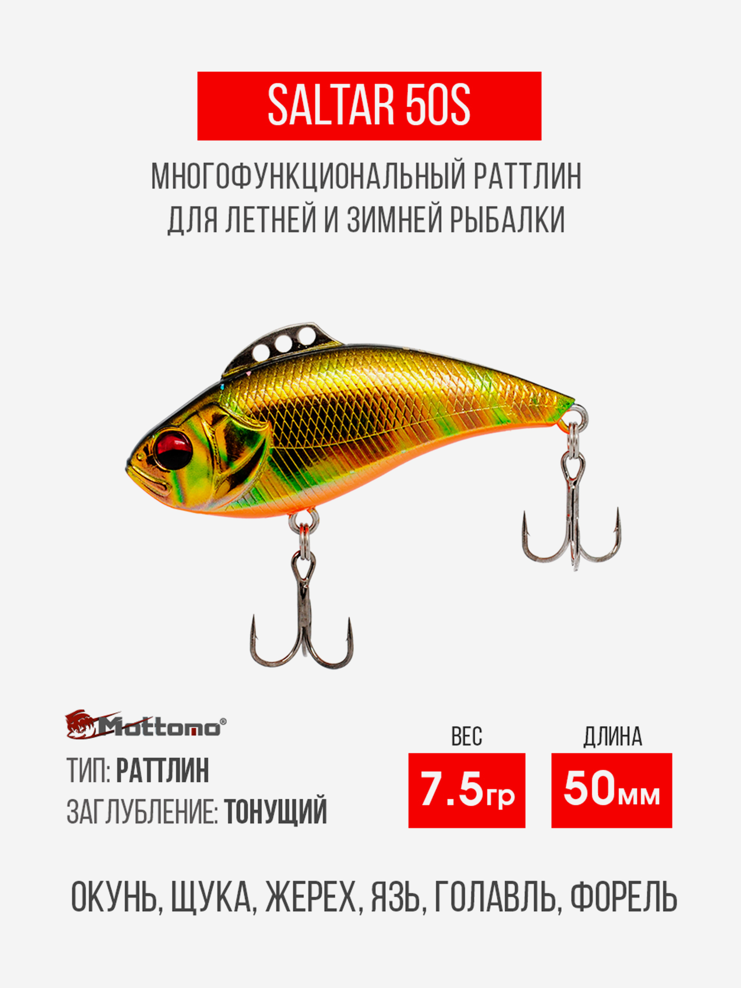 Воблер для рыбалки Saltar 50S 7.5g, раттлин тонущий, Золотой
Воблер для рыбалки Saltar 50S 7.5g, раттлин тонущий, Золотой