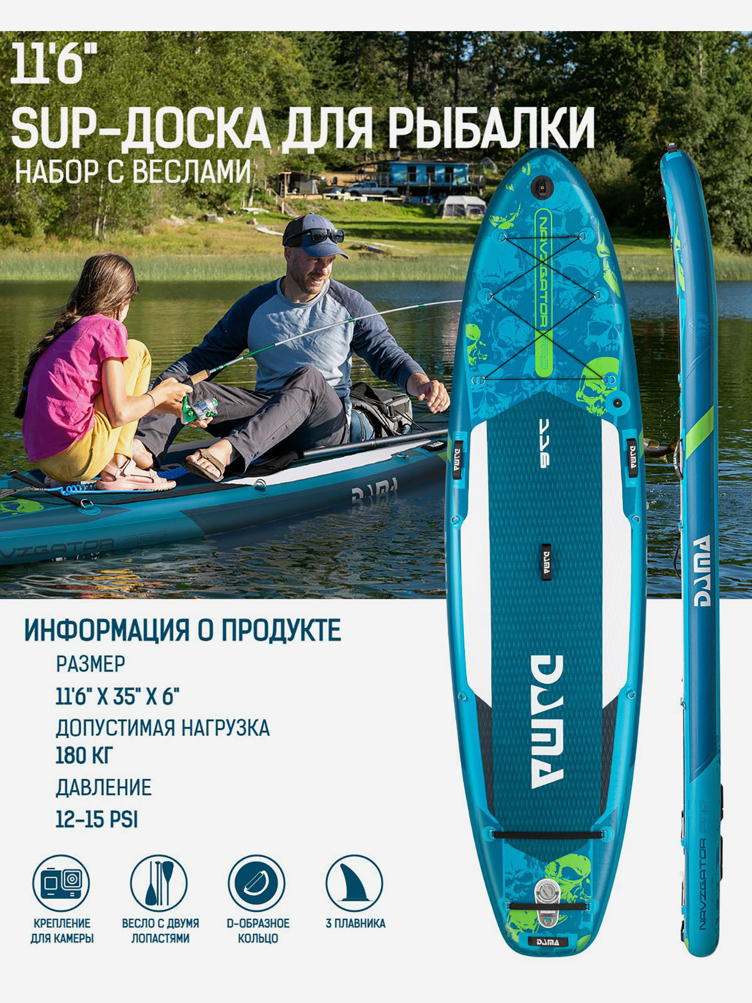 Надувная SUP-доска DAMA NAVIGATOR STD, 11'6" 350*88*15 см сапборд, Синий
Надувная SUP-доска DAMA NAVIGATOR STD, 11'6" 350*88*15 см сапборд, Синий