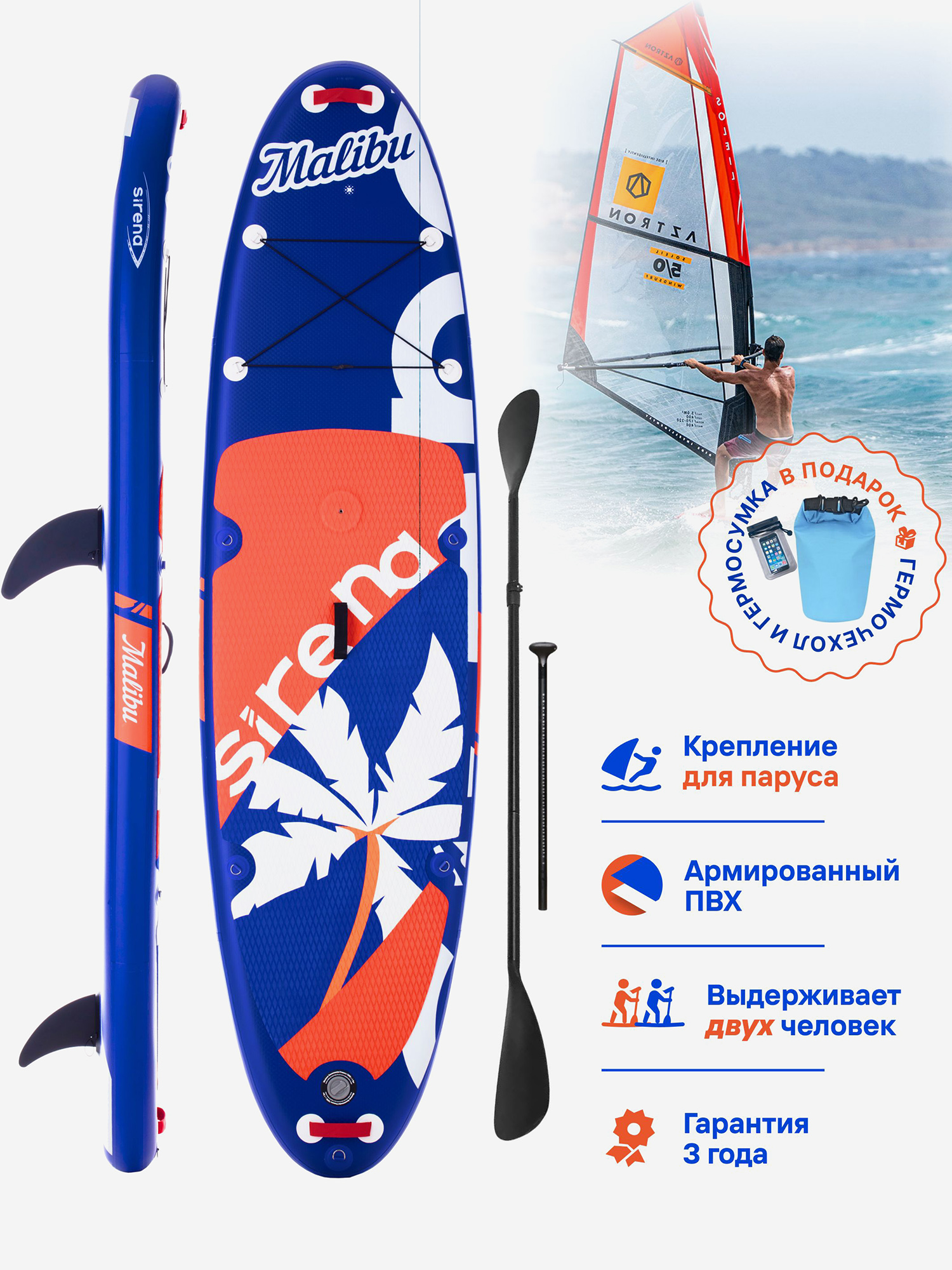 Надувная SUP-доска SIRENA MALIBU 10.6, 320*81*15см, двухслойная, с креплением для паруса, веслом, насосом и страховочным лишем, Мультицвет
Надувная SUP-доска SIRENA MALIBU 10.6, 320*81*15см, двухслойная, с креплением для паруса, веслом, насосом и страховочным лишем, Мультицвет