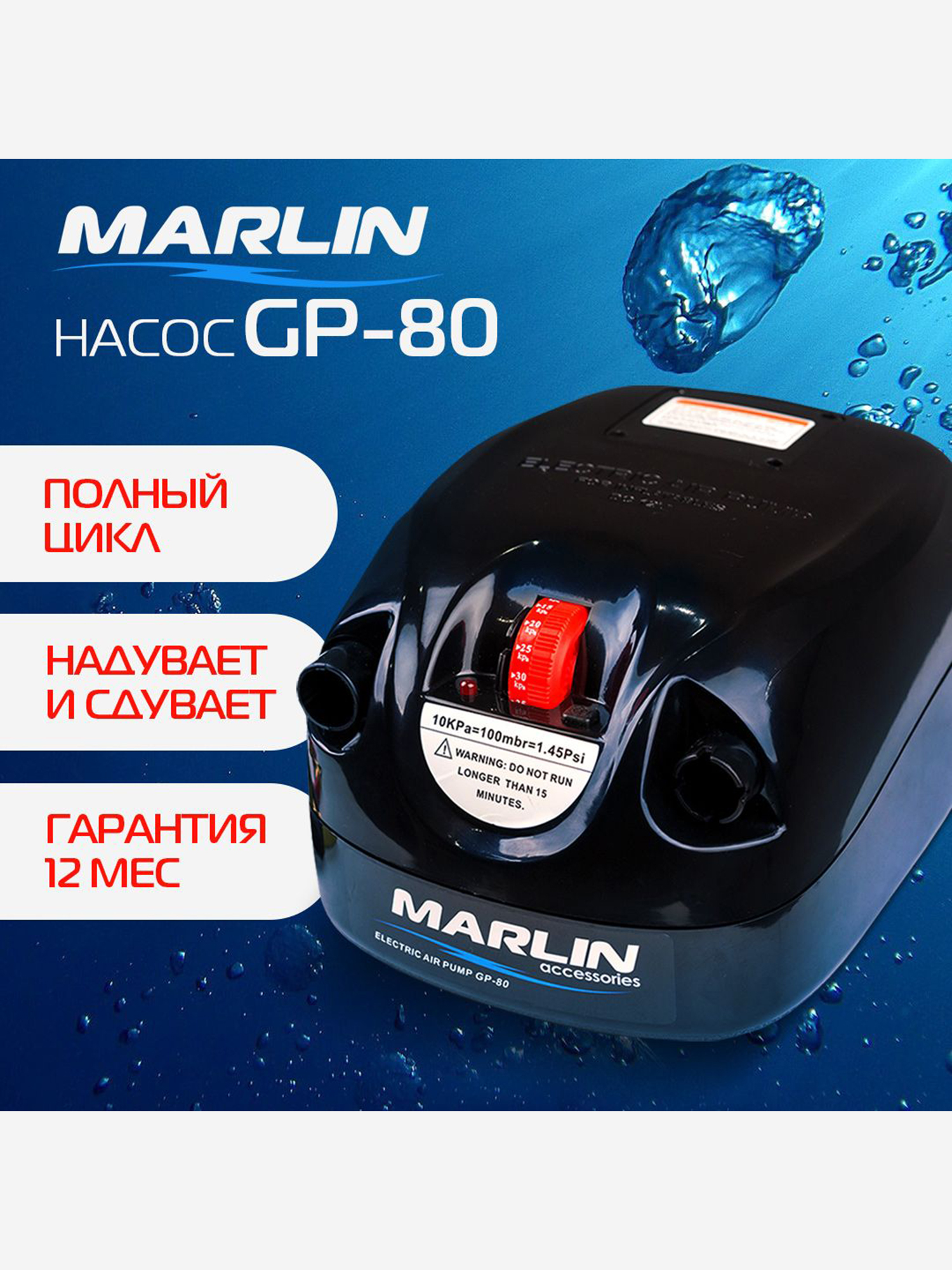 Электрический насос Marlin GP-80 для лодок пвх, сапбордов, матрасов, бассейнов, Черный
Электрический насос Marlin GP-80 для лодок пвх, сапбордов, матрасов, бассейнов, Черный